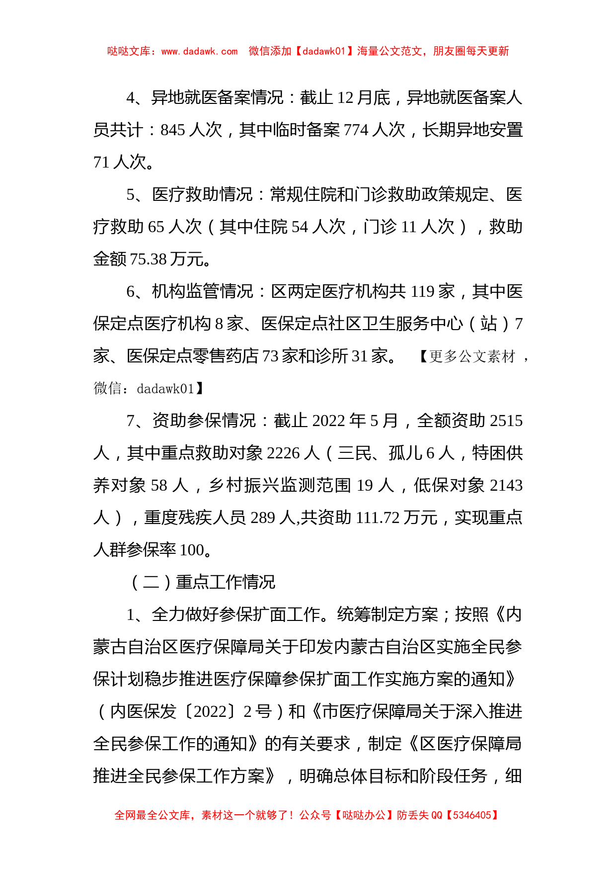 区医疗保障局2022年上半年工作总结_第2页