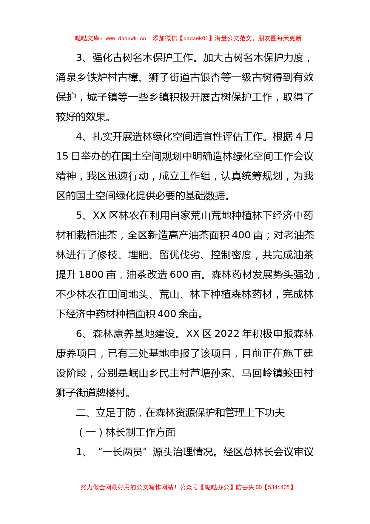 区林业局2022年度工作总结及2023年度工作计划_第2页