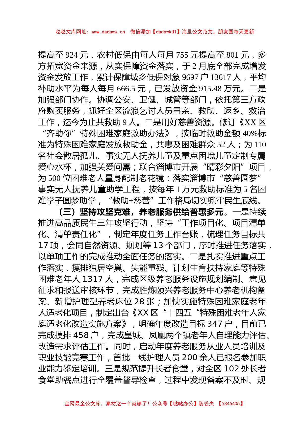 区民政局2023年上半年工作总结和下半年工作打算【哒哒】_第2页