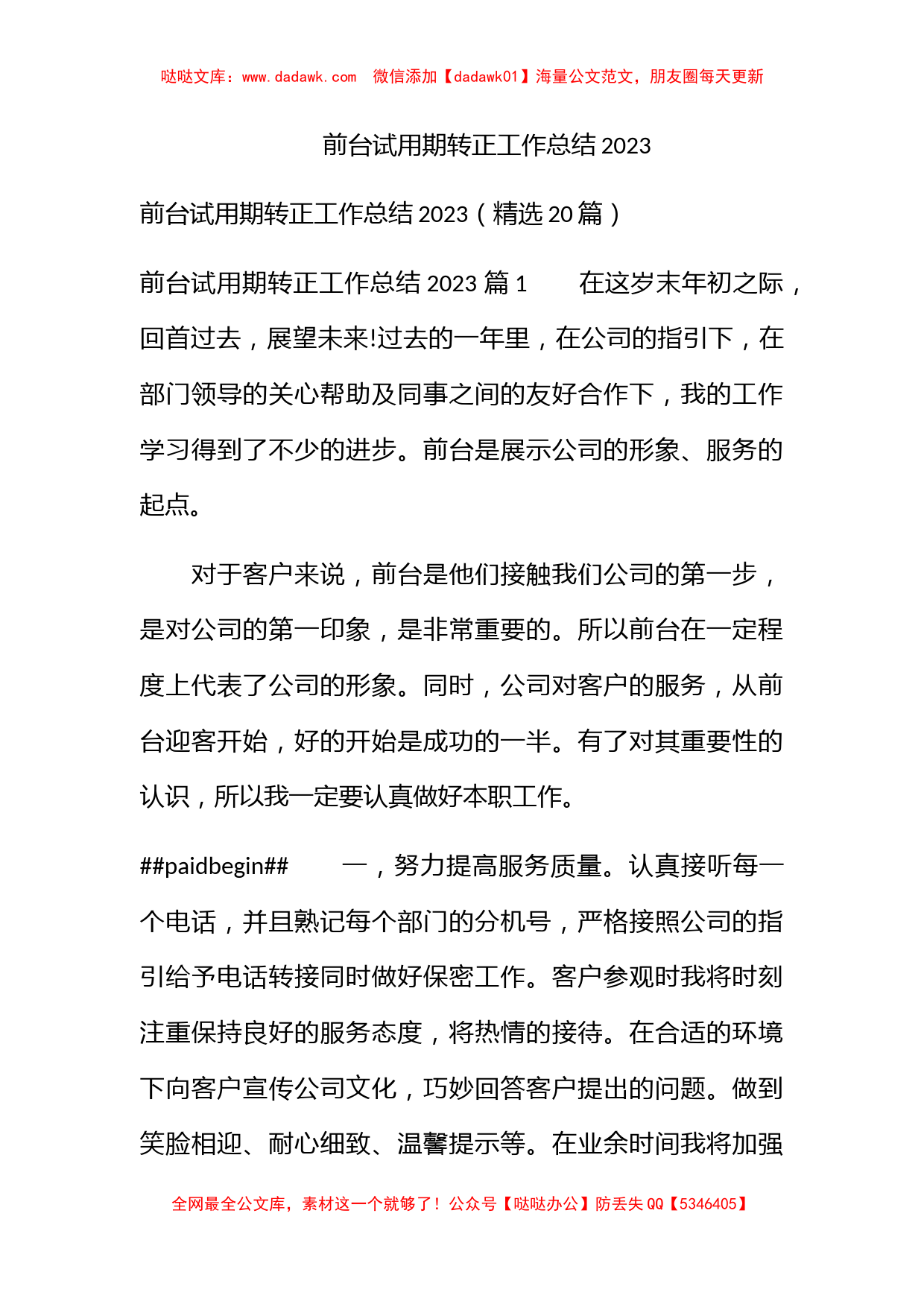 前台试用期转正工作总结2023_第1页