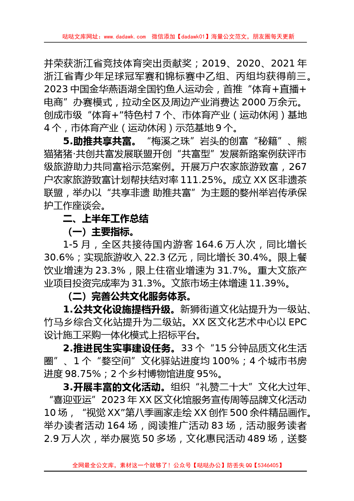 区文旅体局2023年上半年工作总结和下半年工作思路_第2页