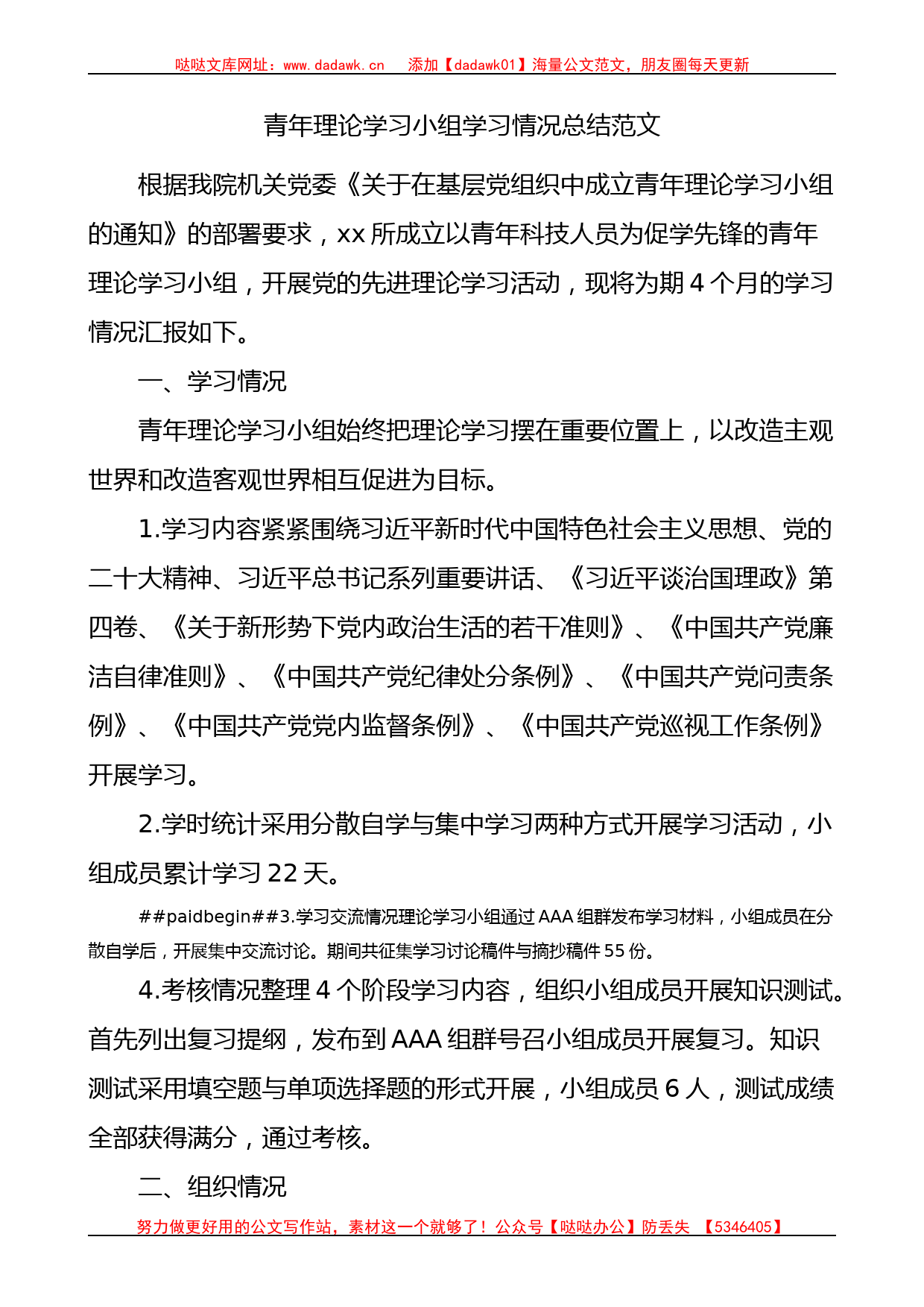 青年理论学习小组学习情况总结范文工作汇报报告_第1页