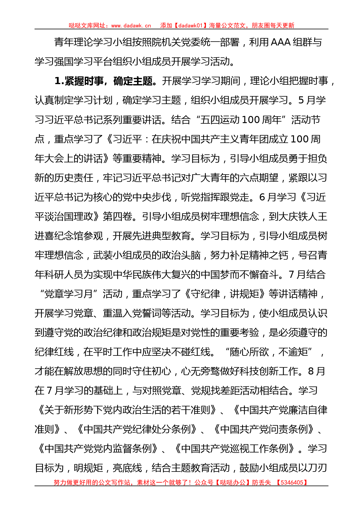 青年理论学习小组学习情况总结范文工作汇报报告_第2页