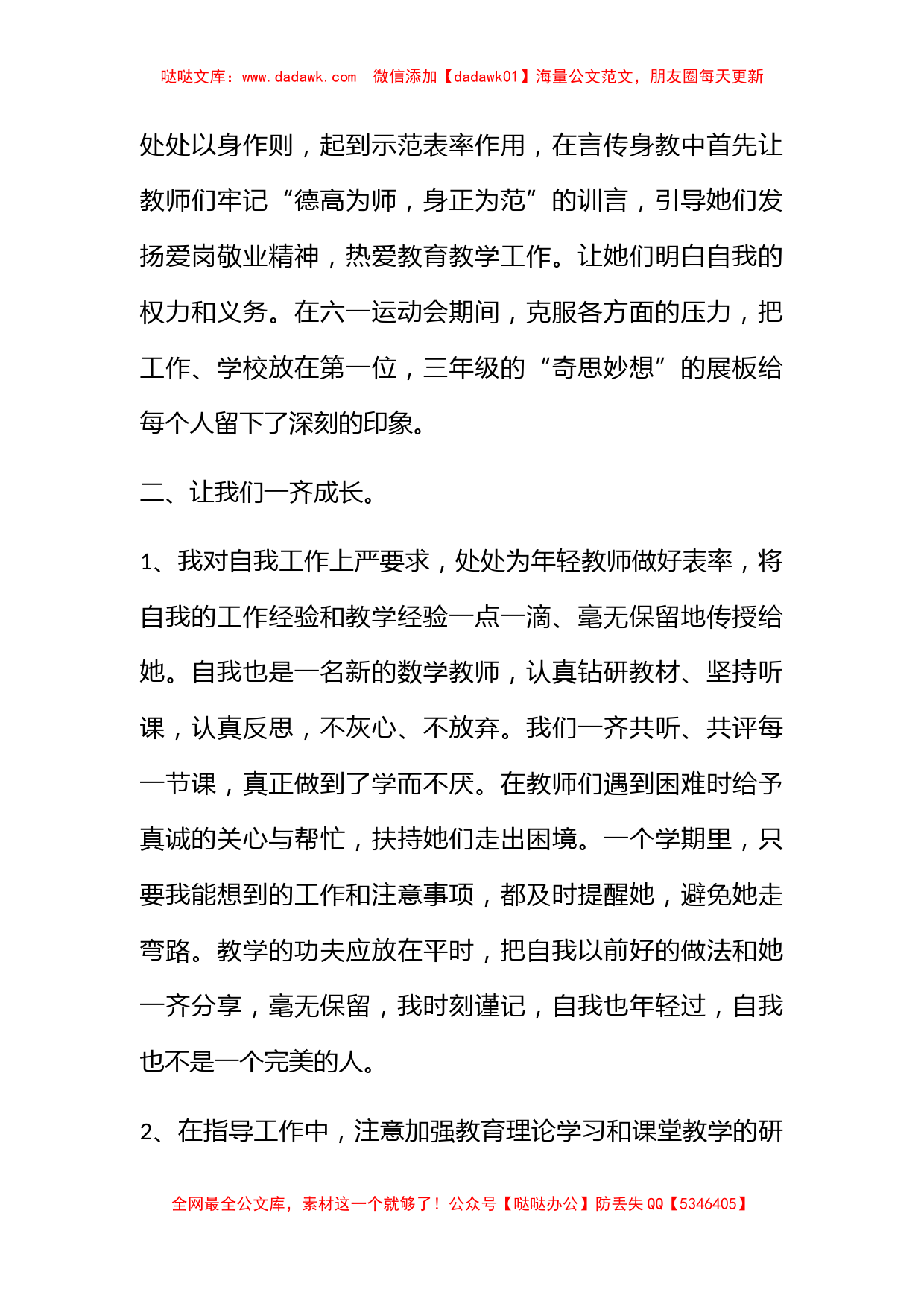 青年教师个人工作总结2022年 青年教师个人工作总结五篇_第2页