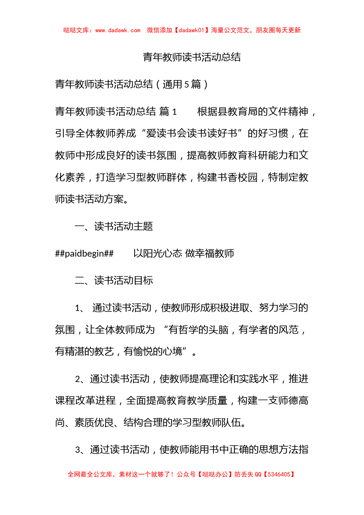 青年教师读书活动总结_第1页