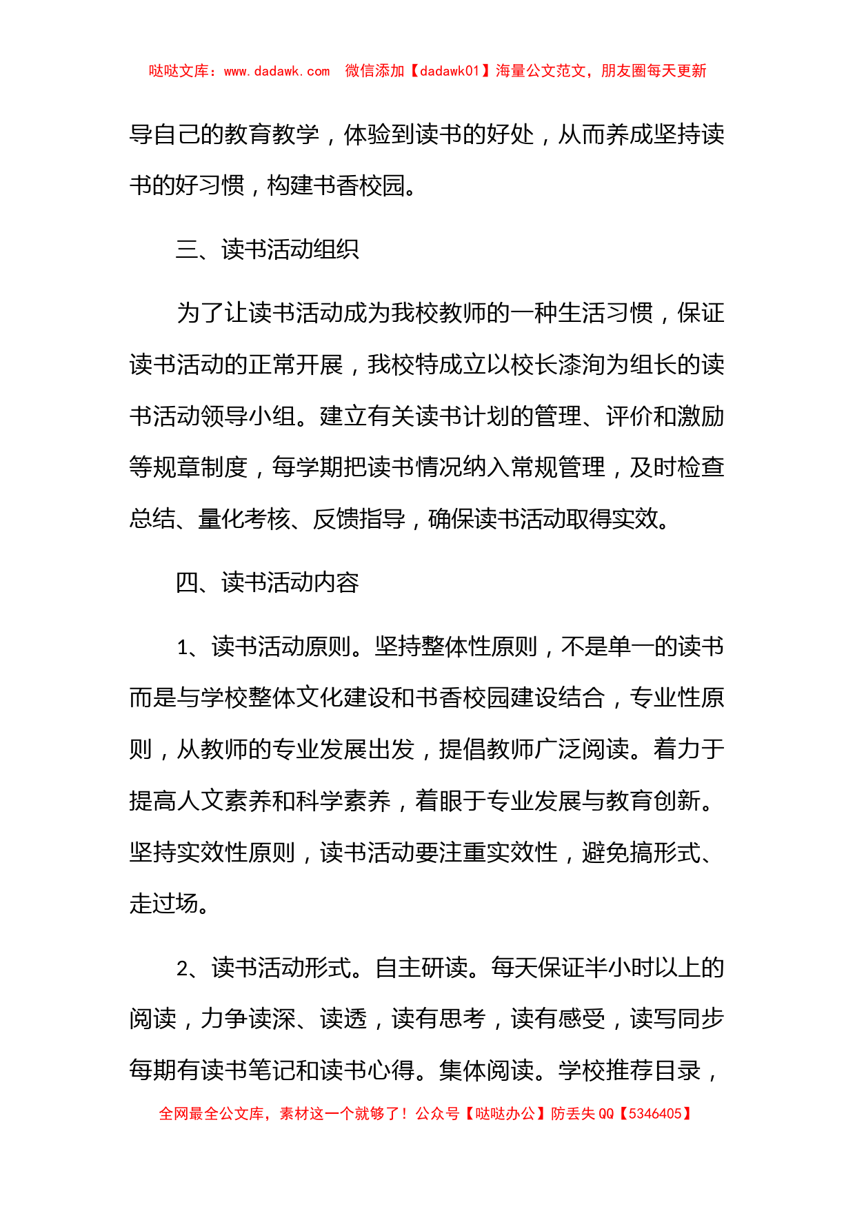 青年教师读书活动总结_第2页