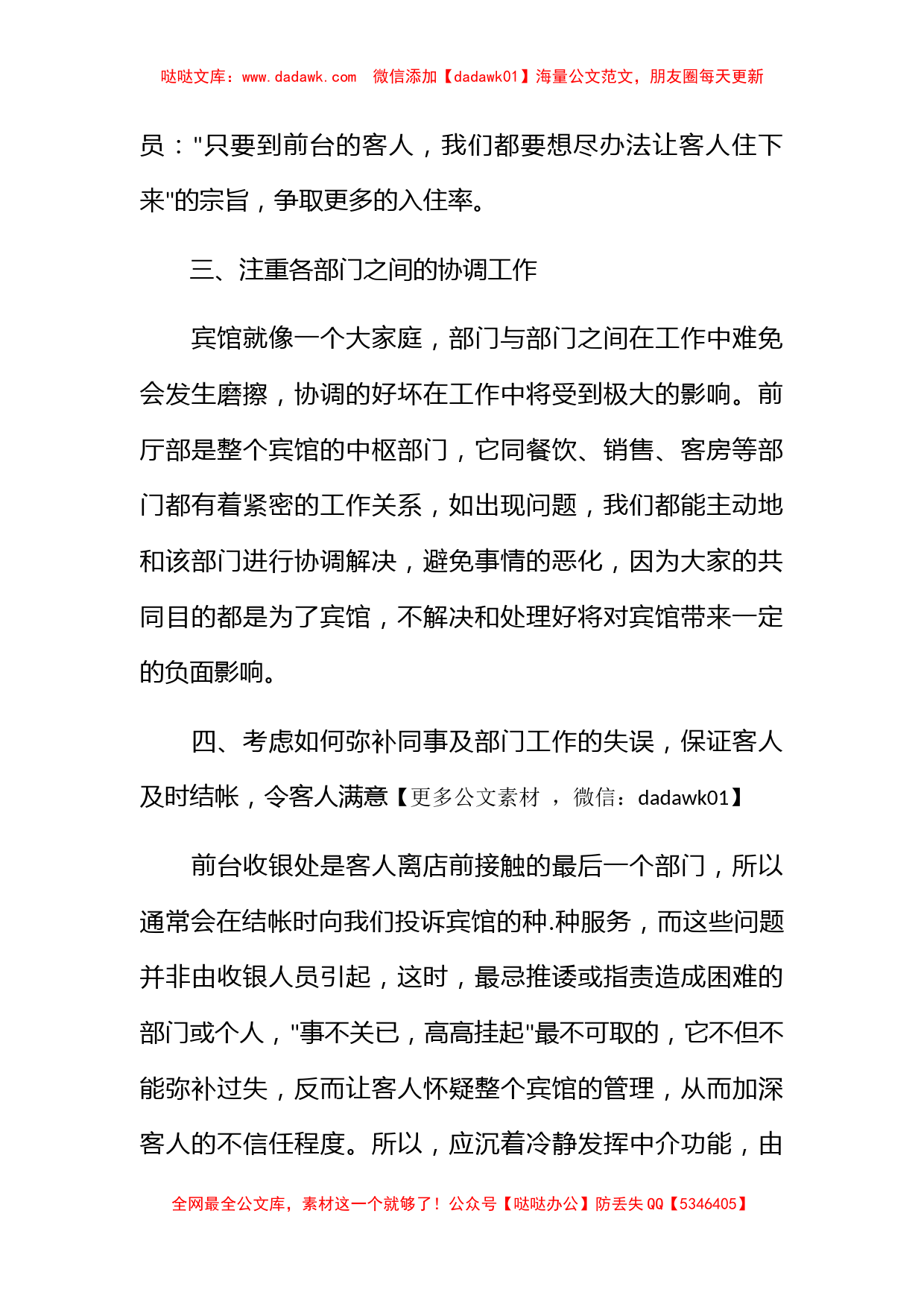 前台年终总结计划2023_第2页