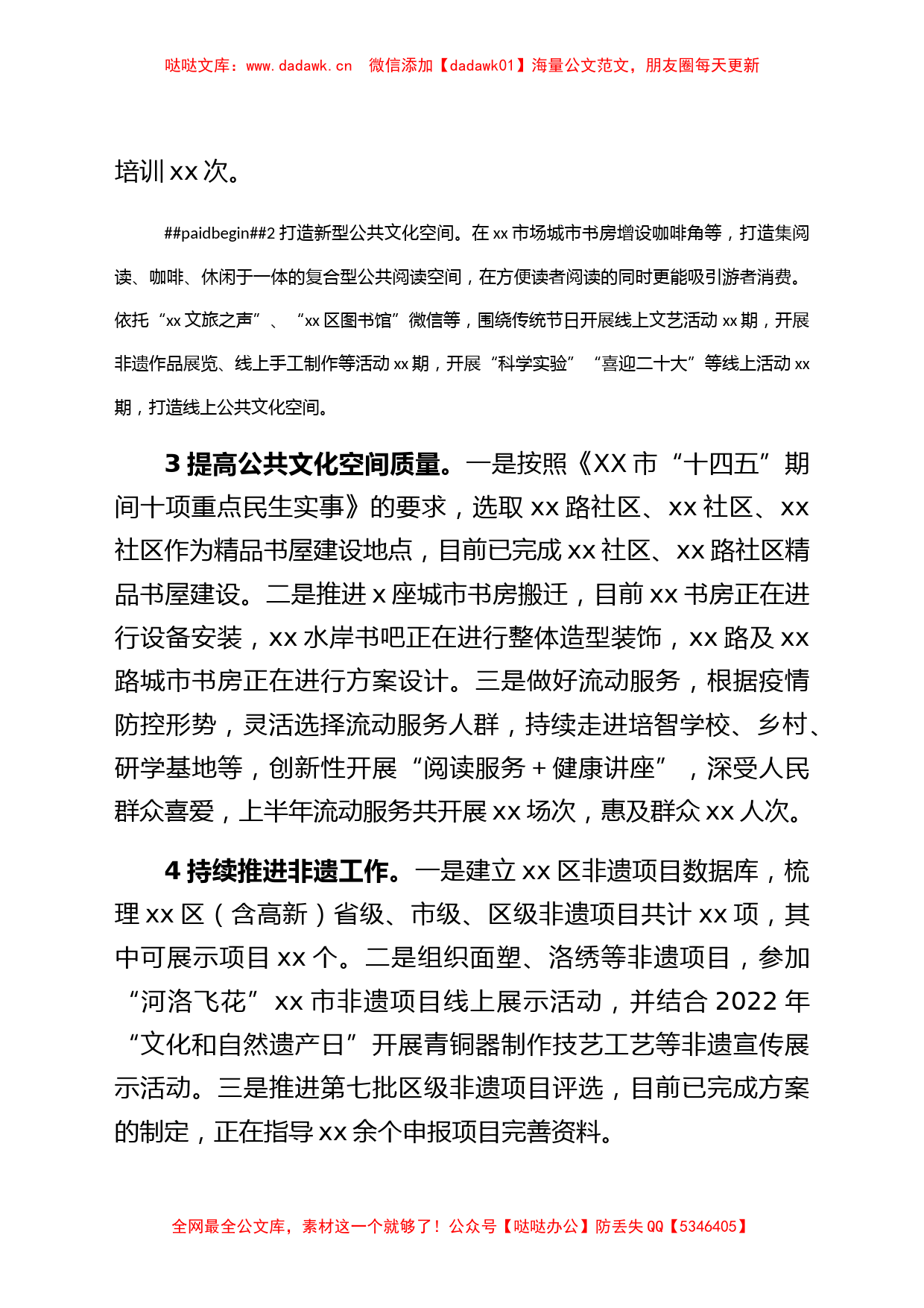 区文旅局2022年上半年工作总结及下半年工作谋划_第2页