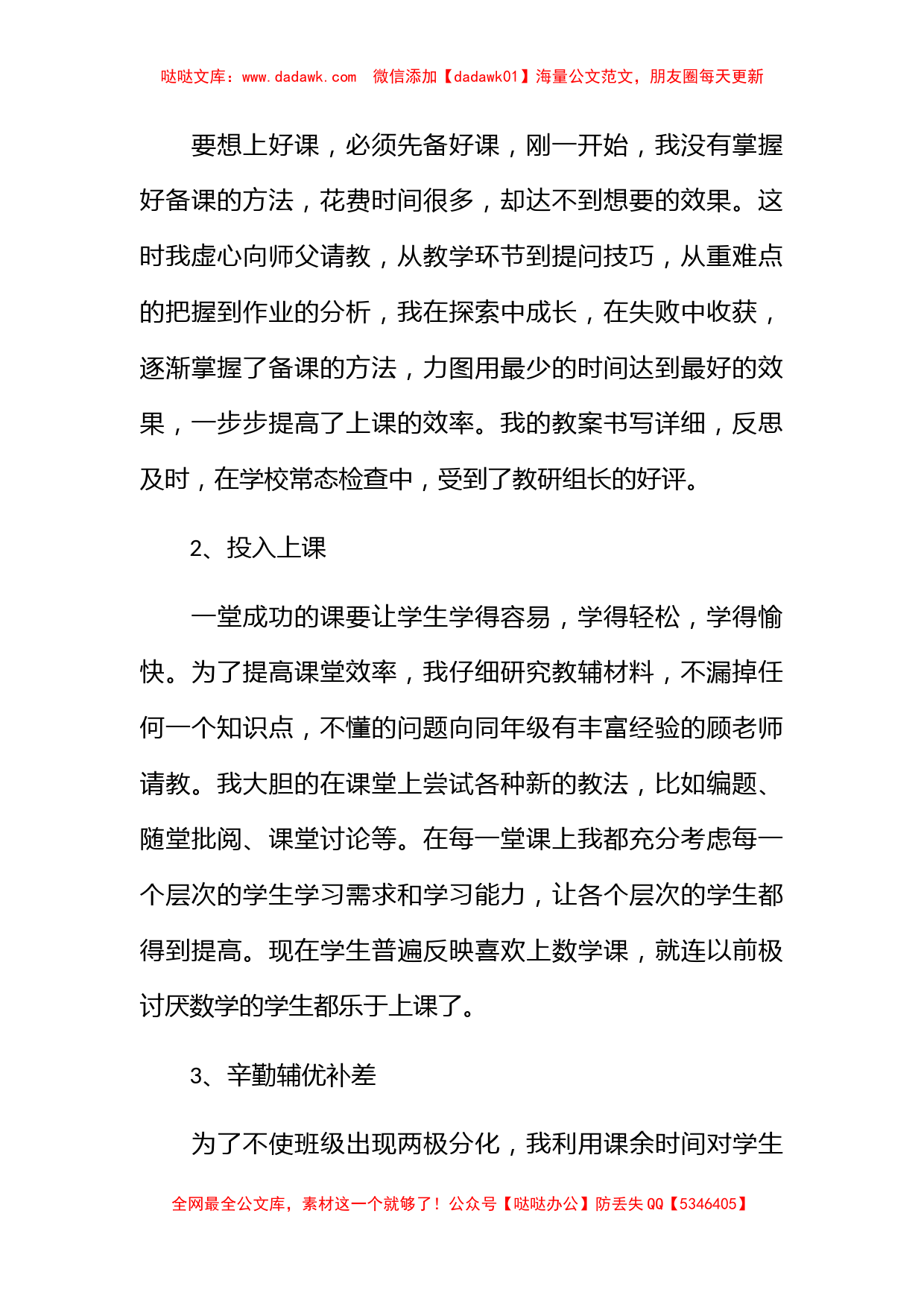 青年教师教学工作总结范文_第2页