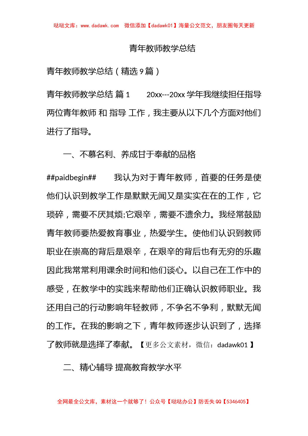 青年教师教学总结_第1页