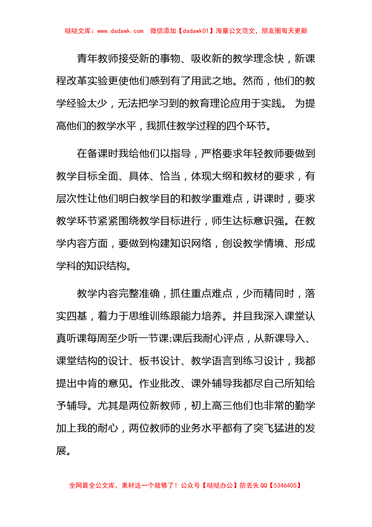 青年教师教学总结_第2页