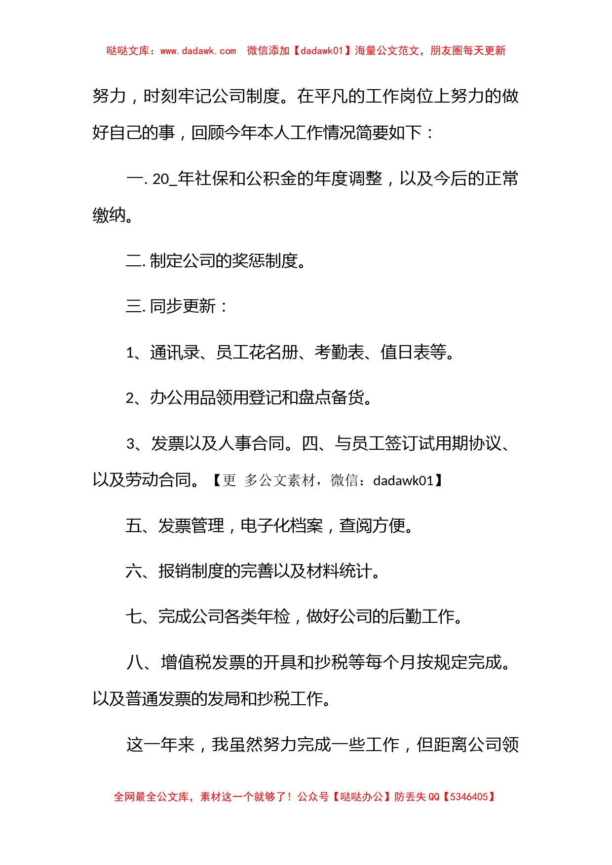 人事部门专员的工作总结与评价_第2页