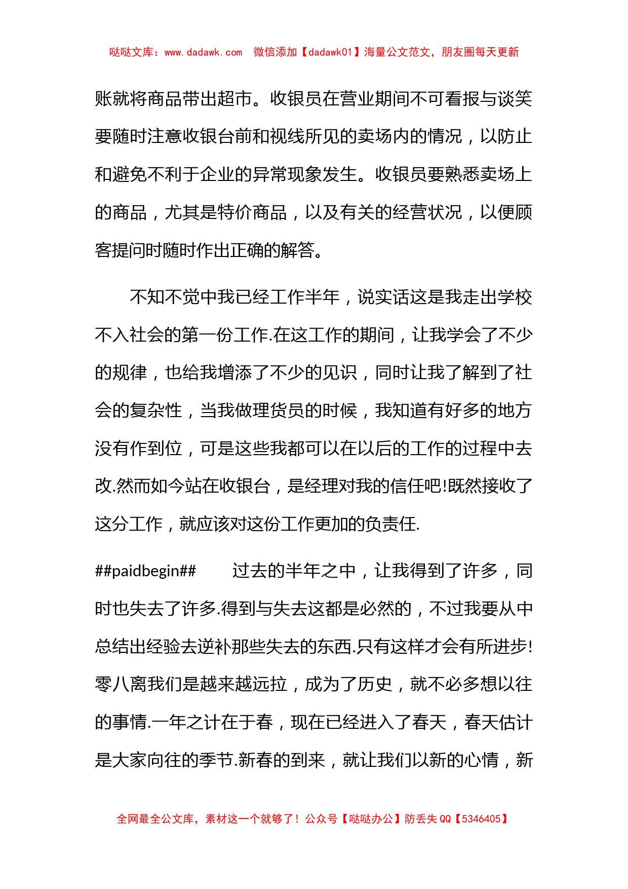 前台收银员个人半年工作总结_第2页