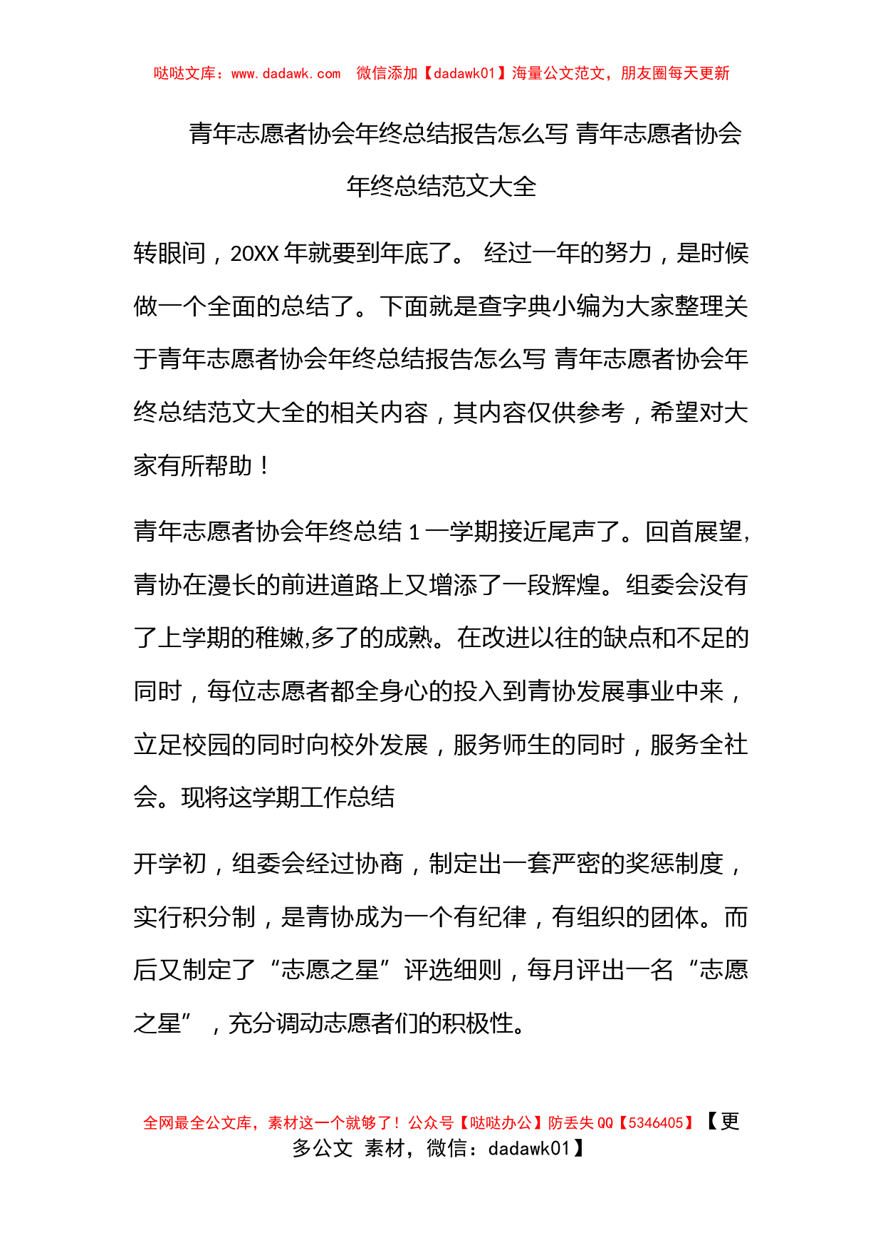 青年志愿者协会年终总结报告怎么写 青年志愿者协会年终总结范文大全_第1页