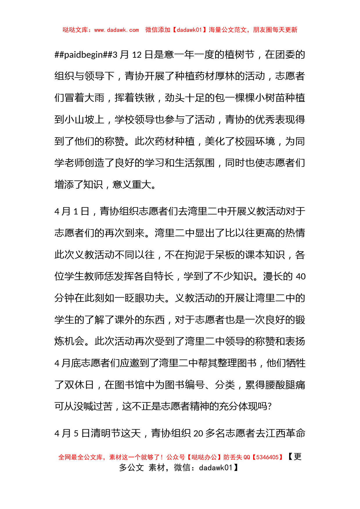 青年志愿者协会年终总结报告怎么写 青年志愿者协会年终总结范文大全_第2页