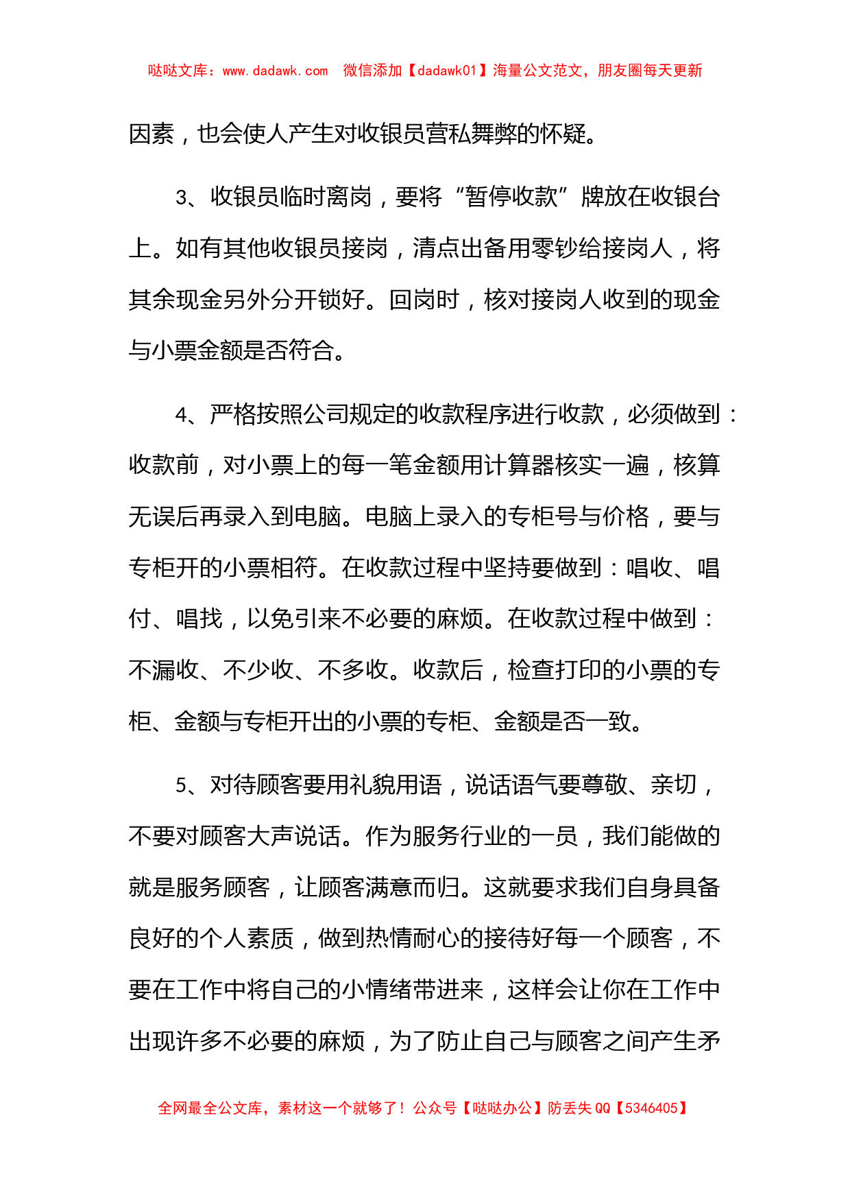 前台收银员年终工作总结2023年_收银员总结_第2页