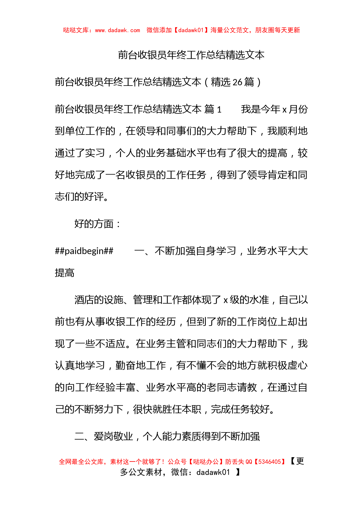 前台收银员年终工作总结精选文本_第1页