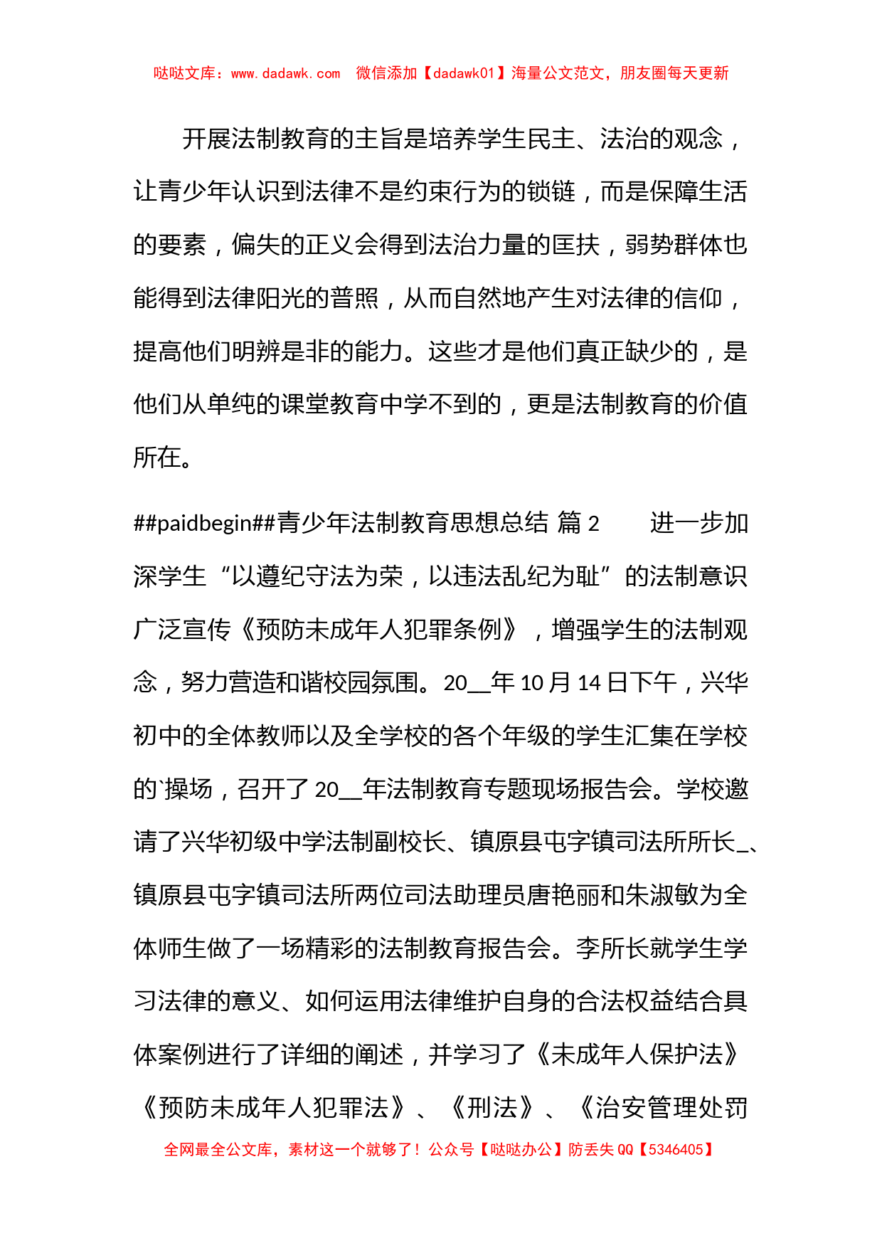 青少年法制教育思想总结_第2页