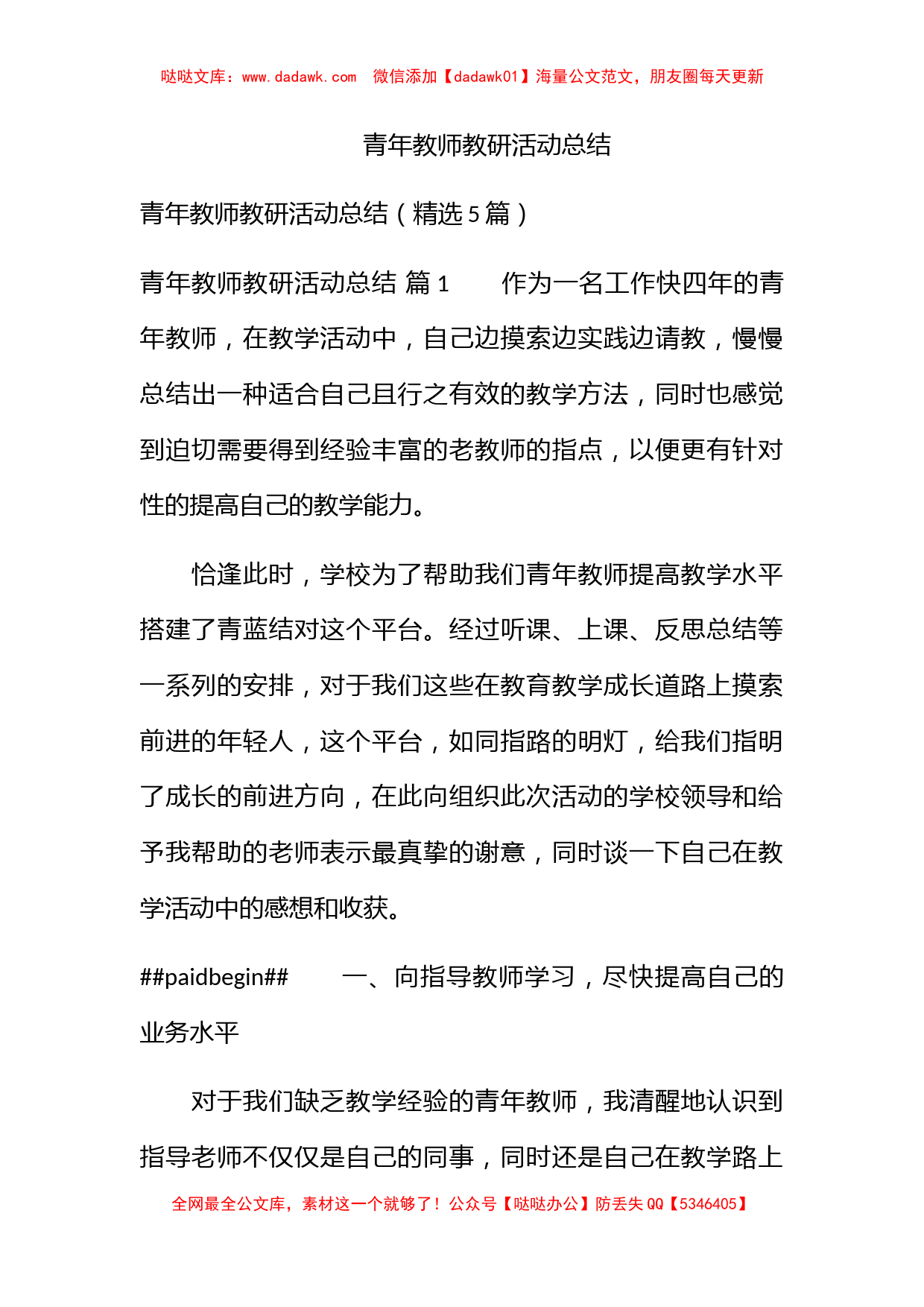 青年教师教研活动总结_第1页