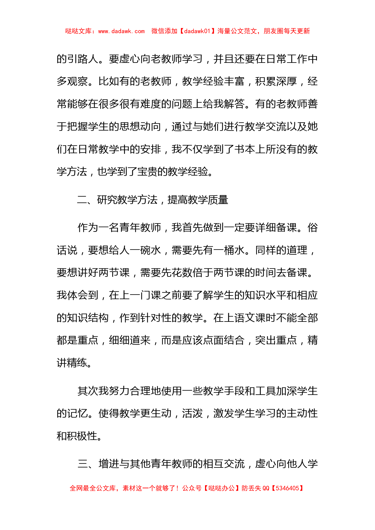 青年教师教研活动总结_第2页