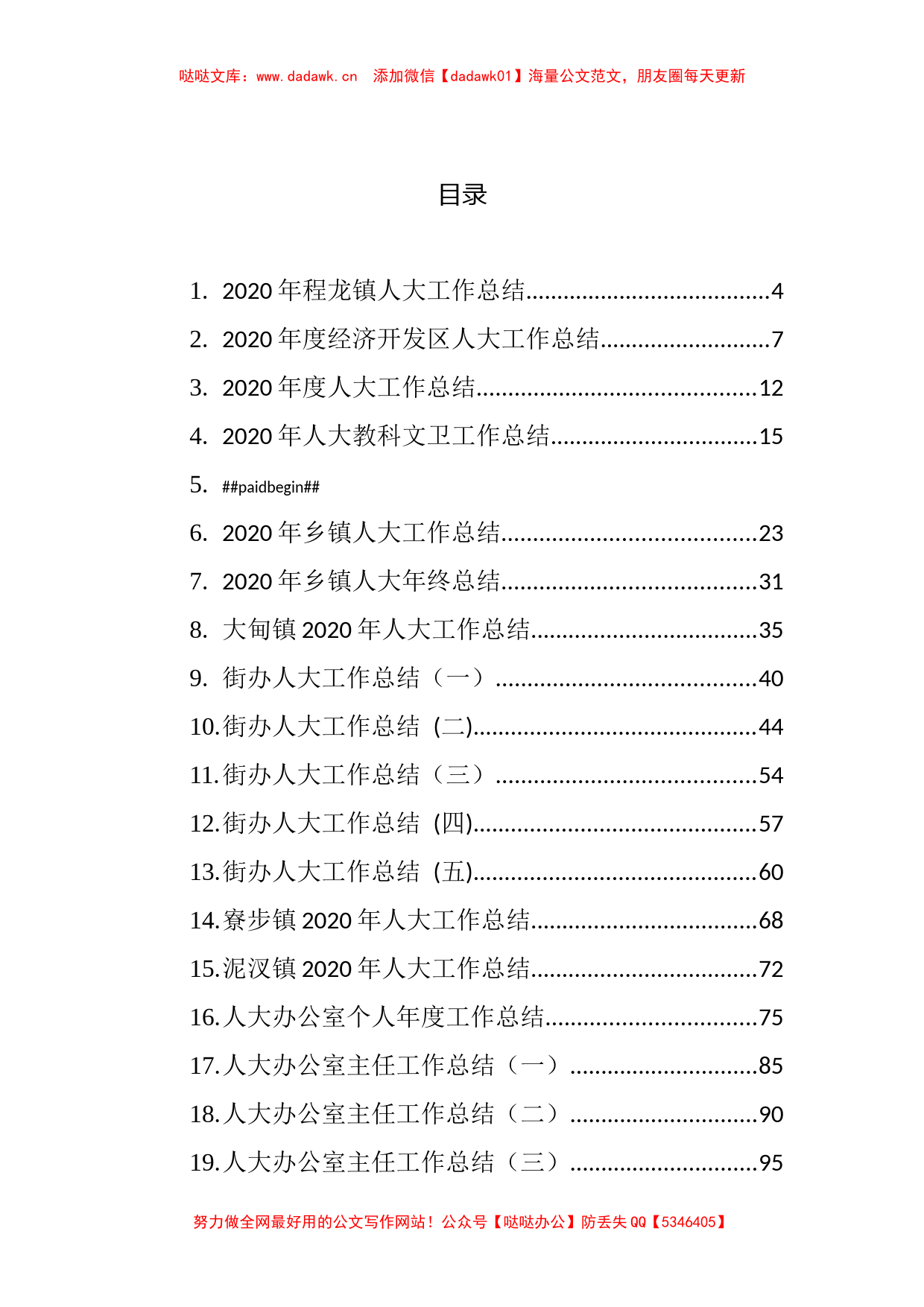 人大工作总结汇编（48篇）_第1页