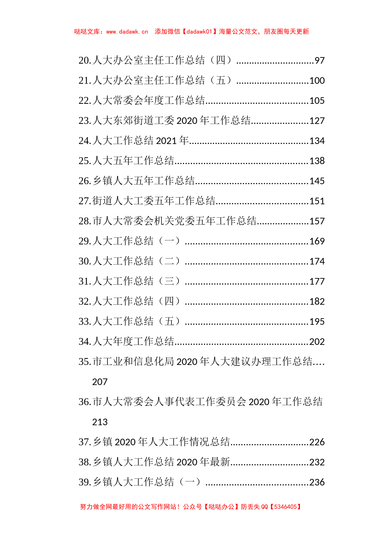 人大工作总结汇编（48篇）_第2页