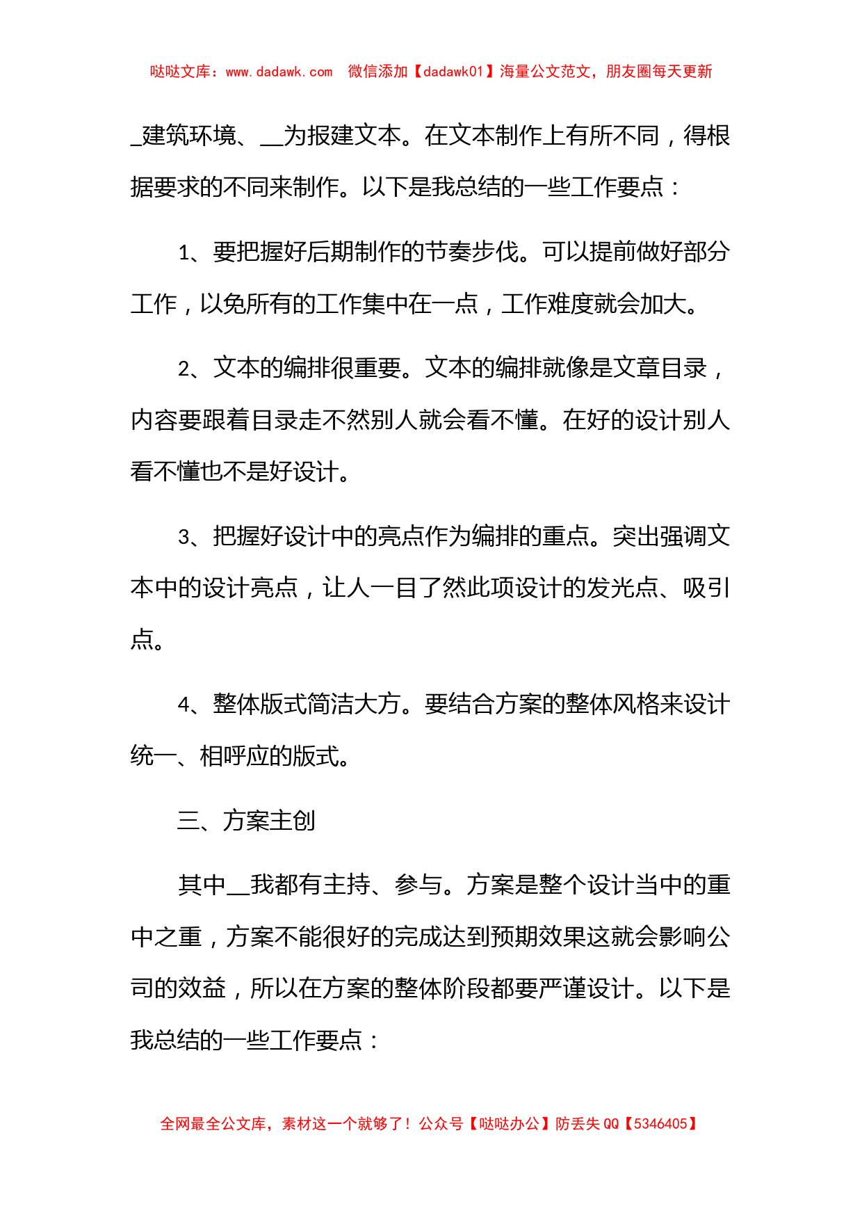 全新2023设计师个人工作总结_第2页