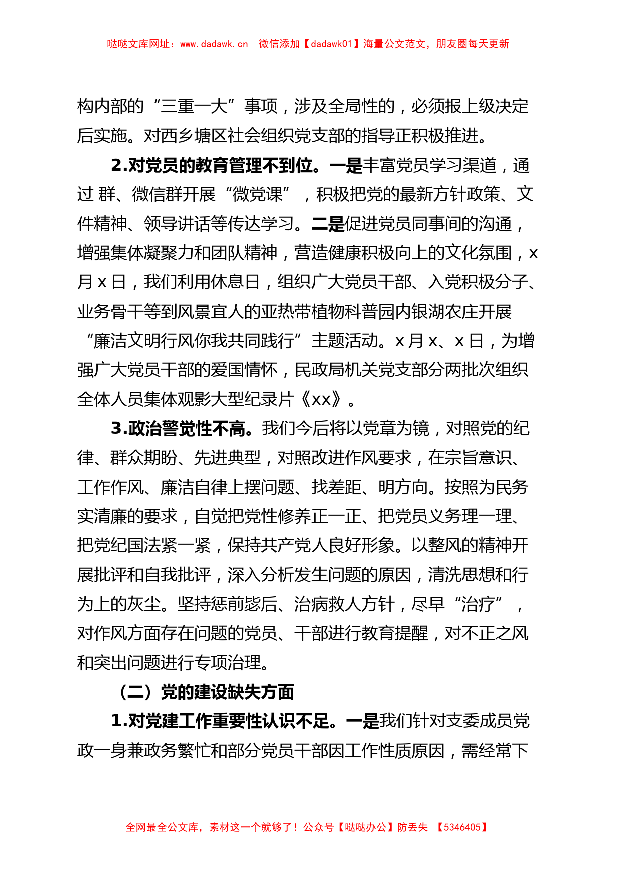 区民政局巡察问题整改自查自纠工作报告总结汇报【哒哒】_第2页