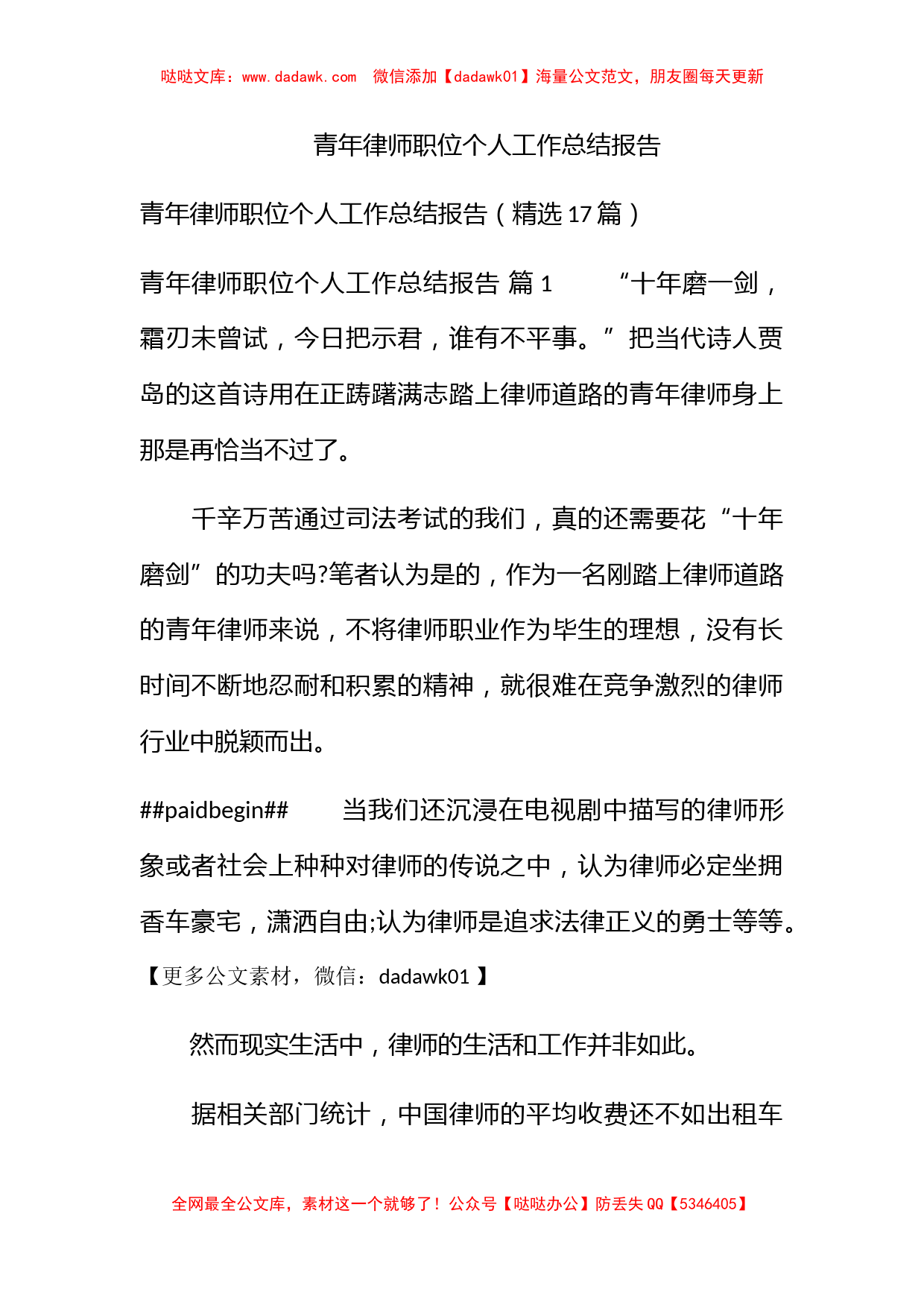 青年律师职位个人工作总结报告_第1页