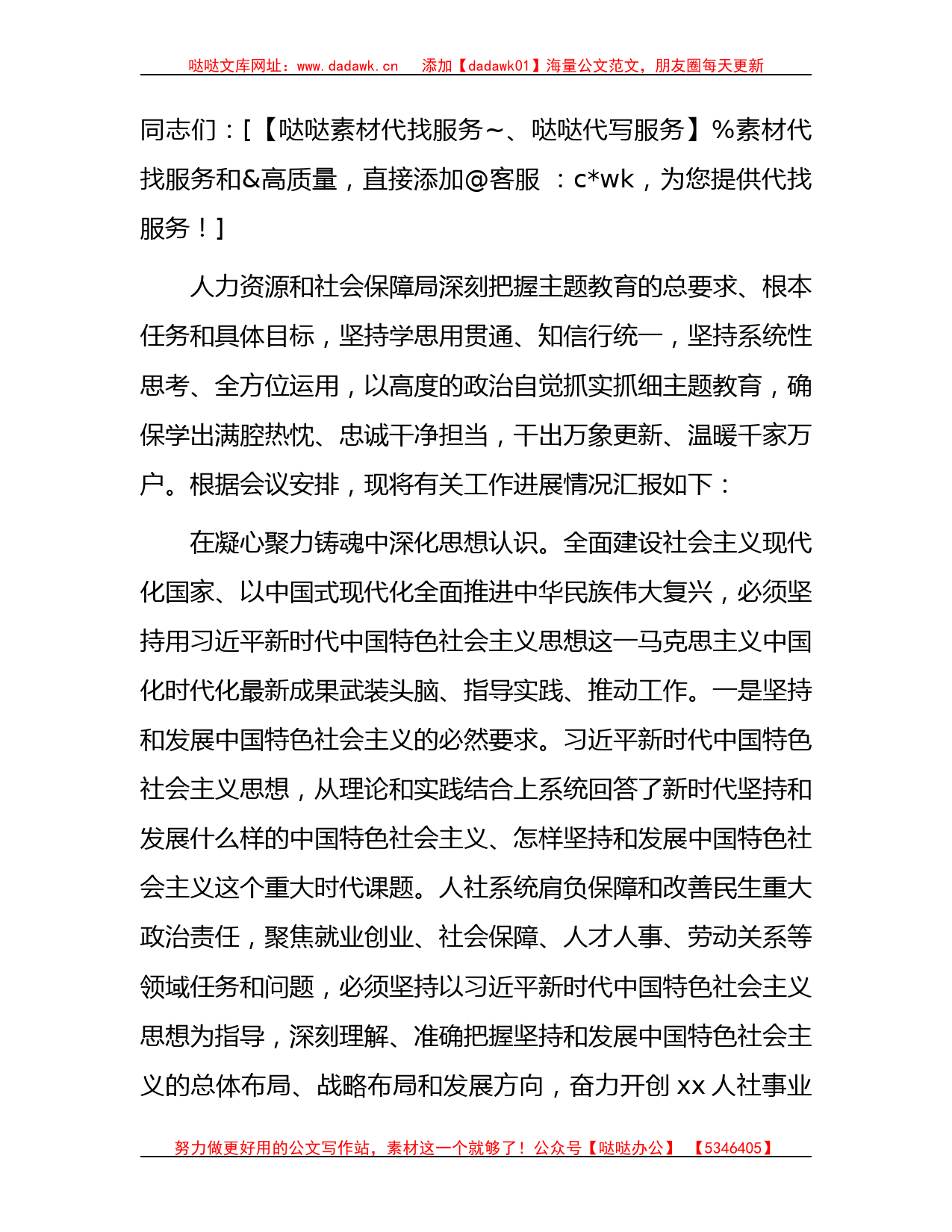 人社系统主题教育总结汇报发言2100字_第1页