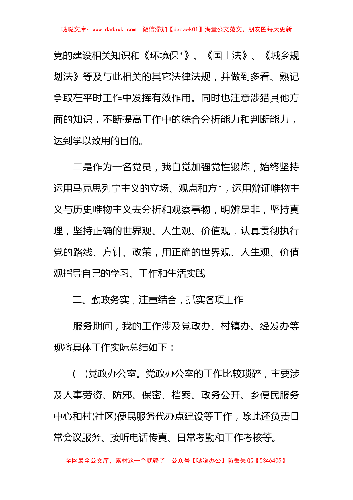 三支一扶扶贫工作个人思想总结_第2页