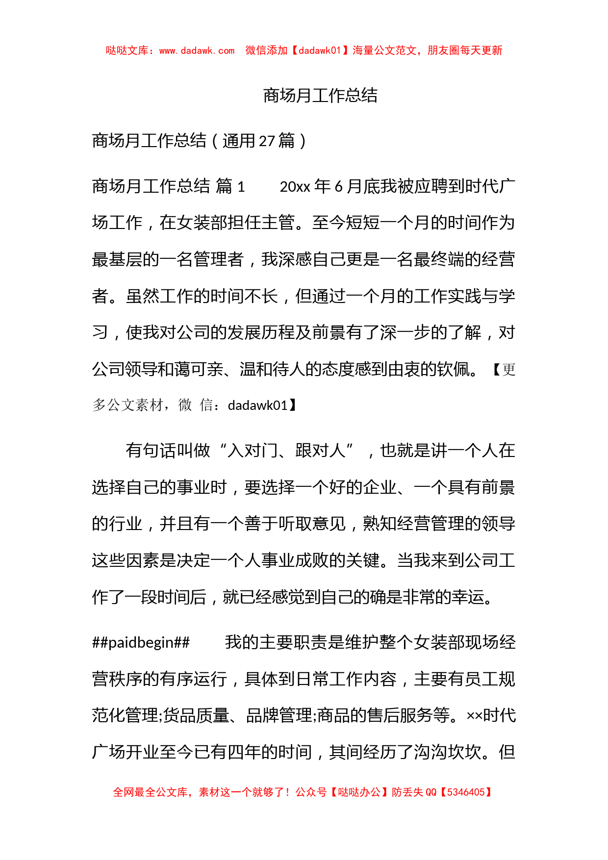 商场月工作总结_第1页