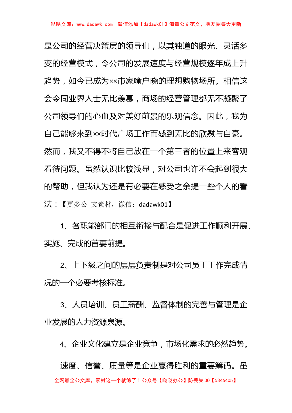 商场月工作总结_第2页