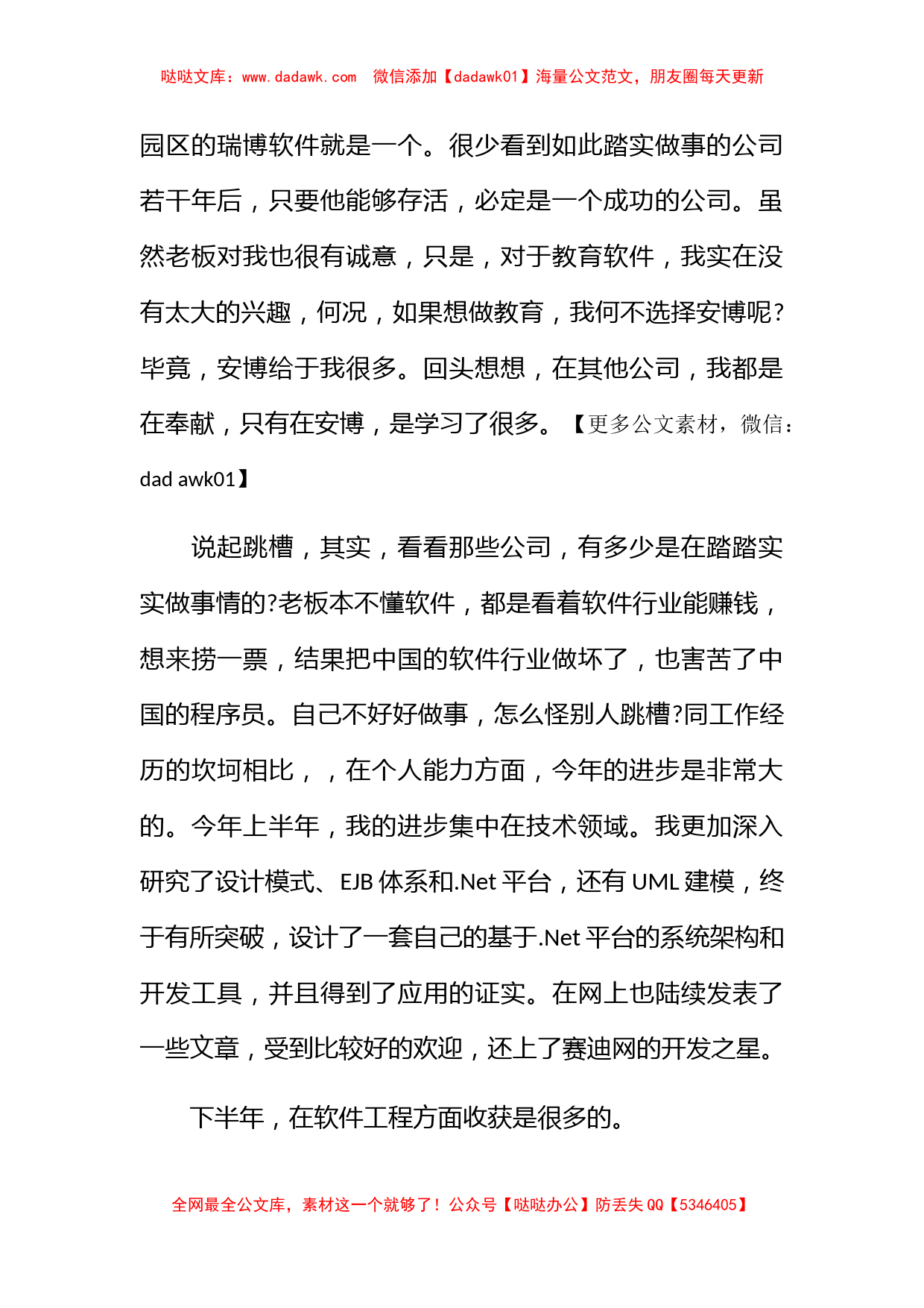 软件工程师的年终总结_第2页