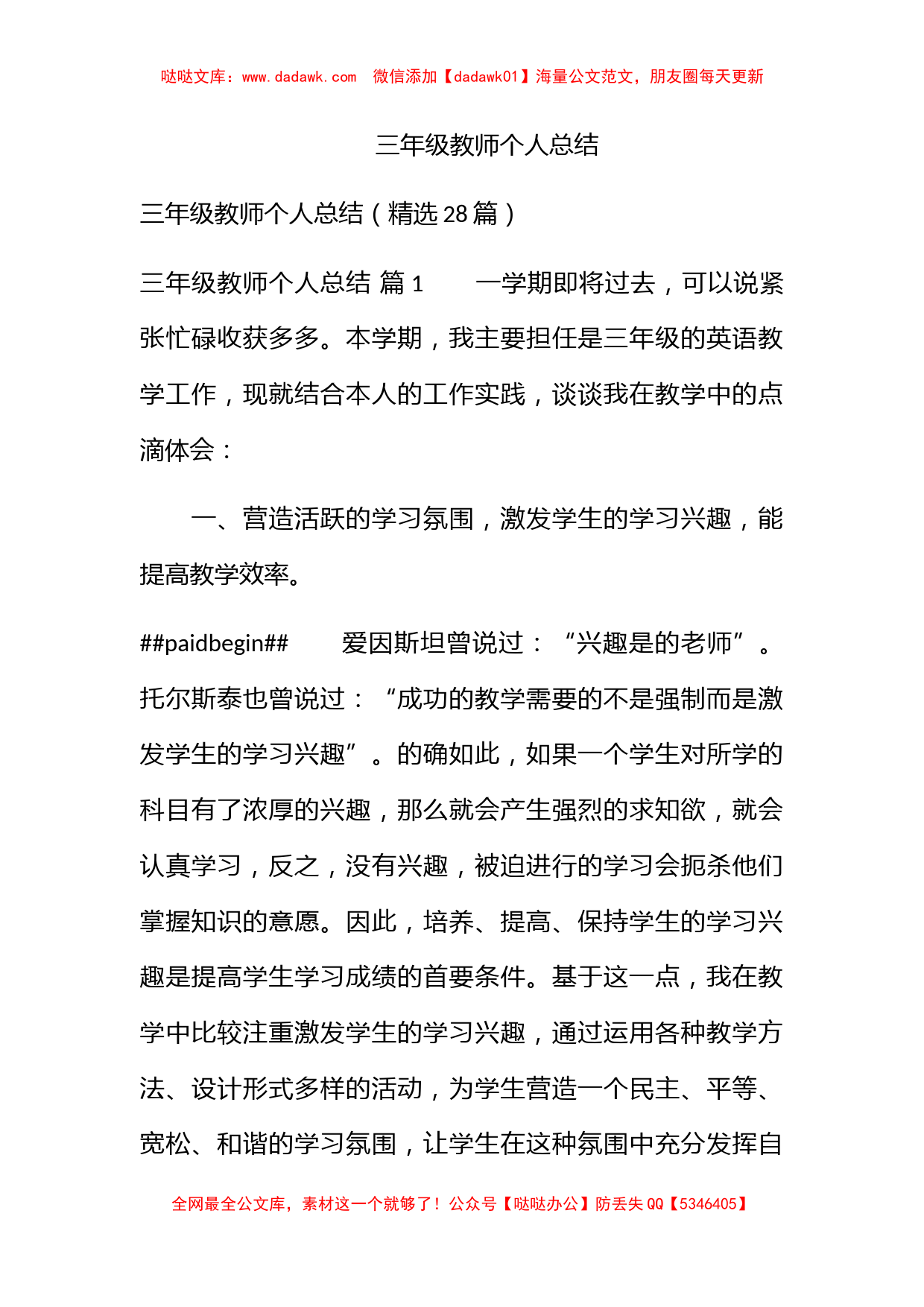 三年级教师个人总结_第1页