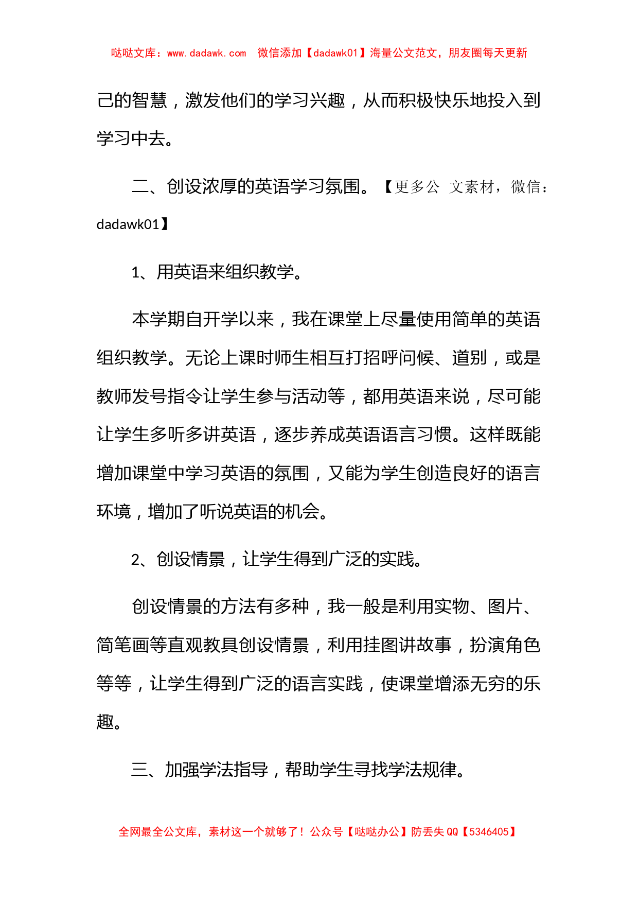 三年级教师个人总结_第2页