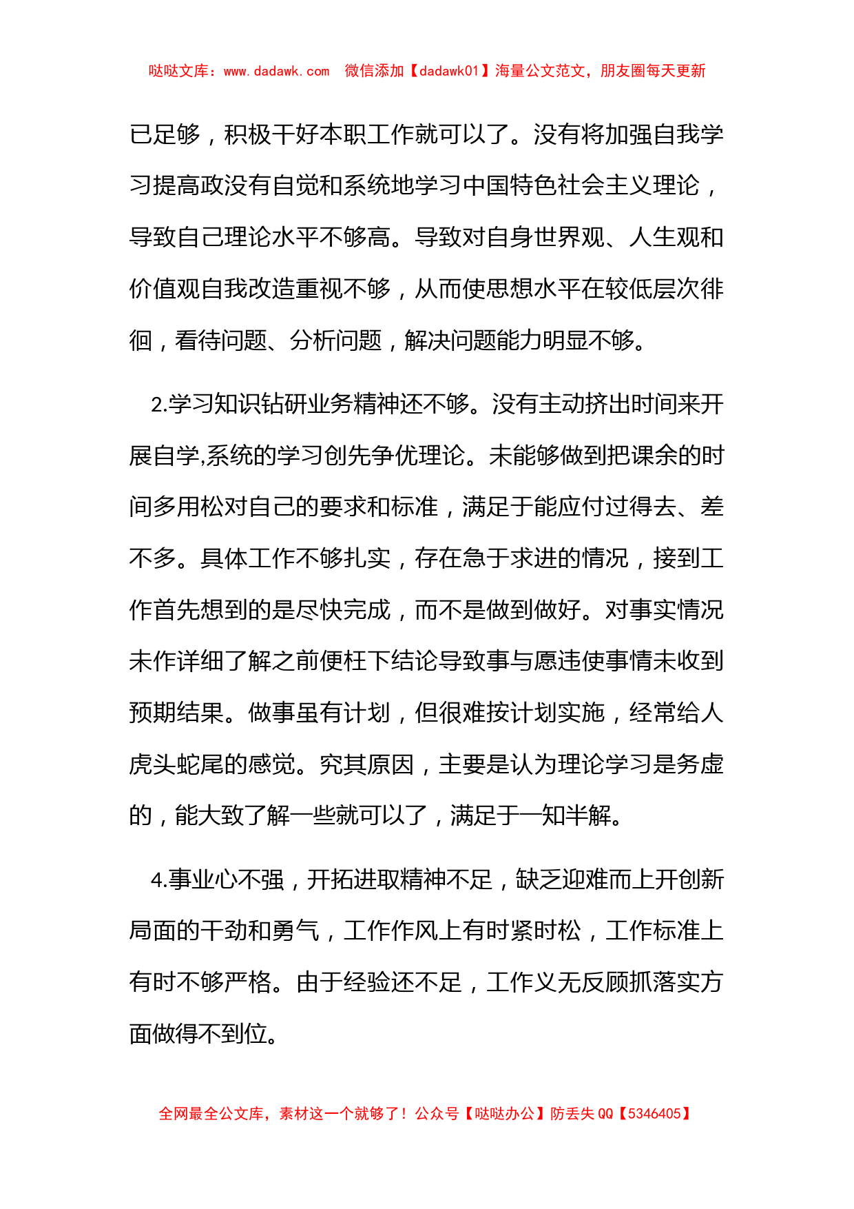 入党自我总结自我批评范文_第2页