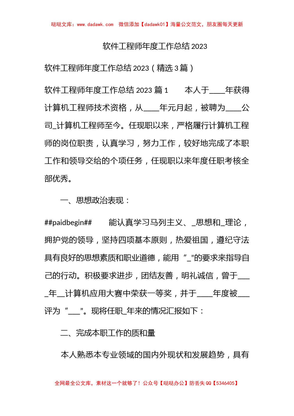 软件工程师年度工作总结2023_第1页