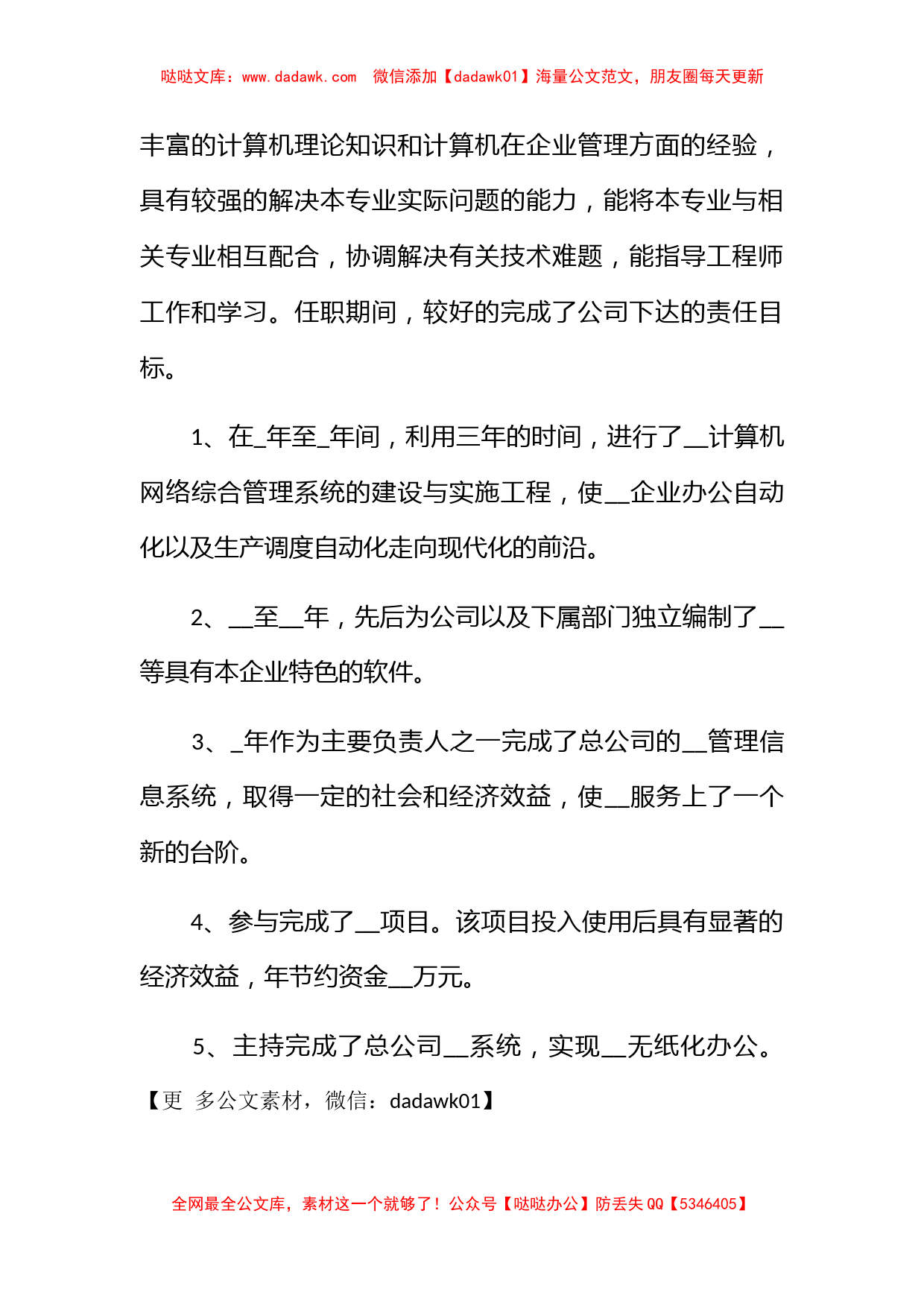 软件工程师年度工作总结2023_第2页