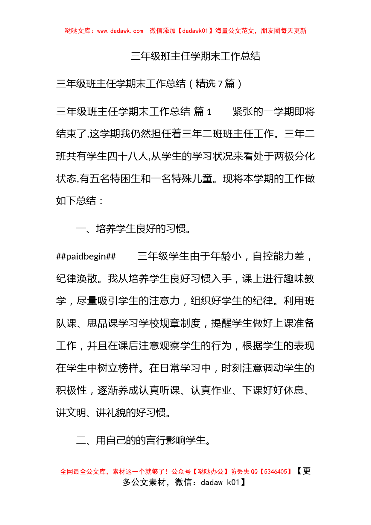 三年级班主任学期末工作总结_第1页