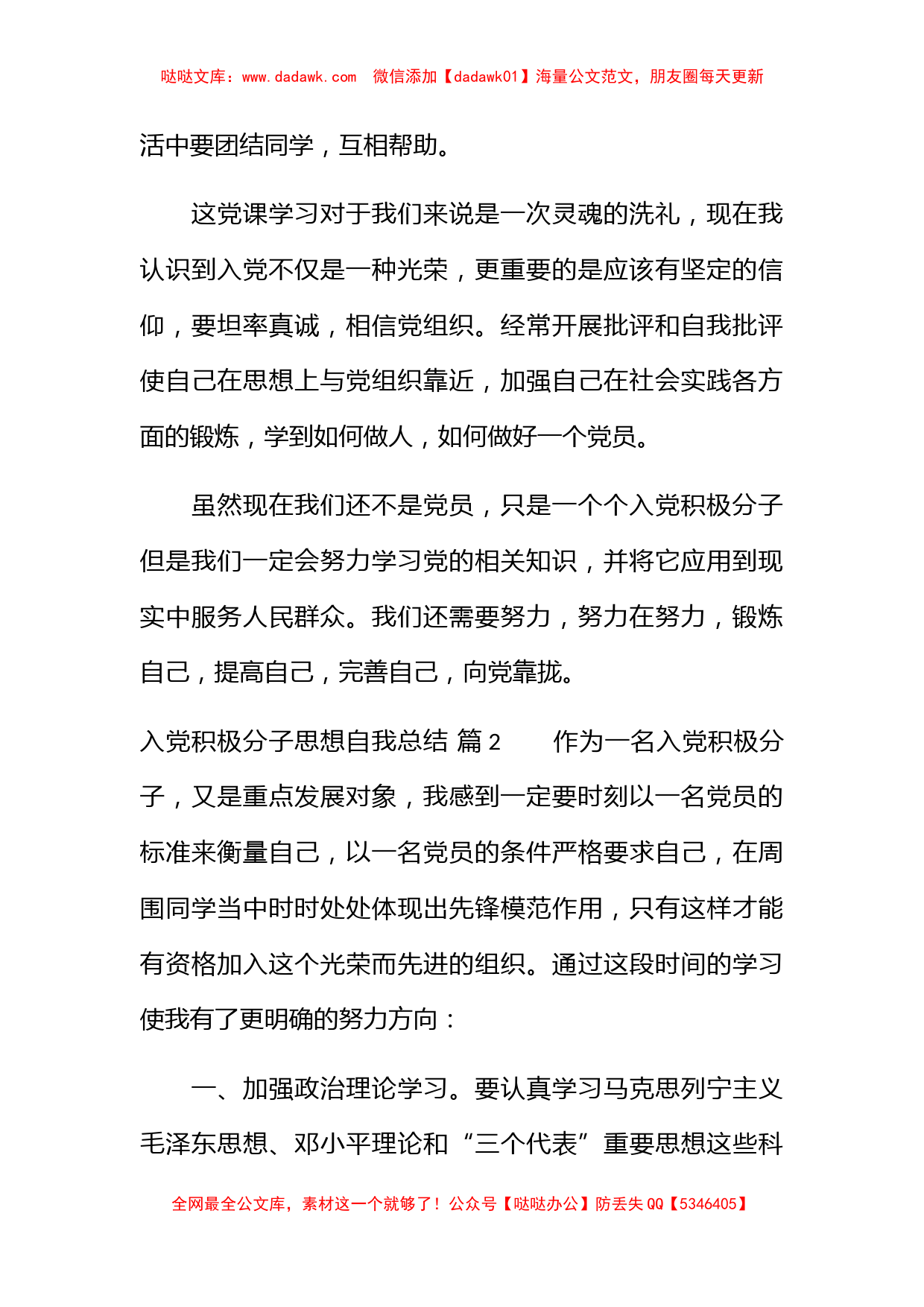 入党积极分子思想自我总结_第2页