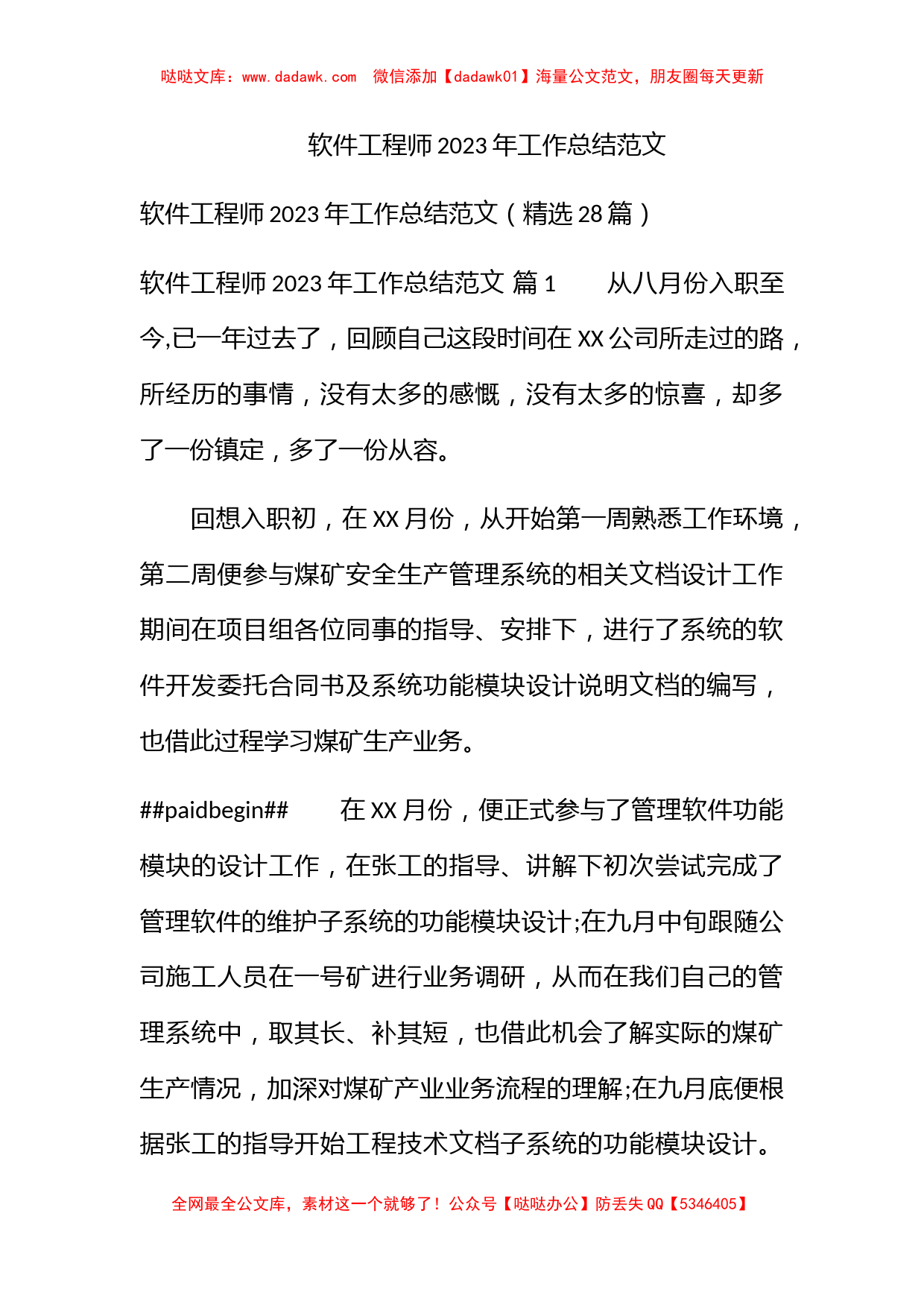 软件工程师2023年工作总结范文_第1页