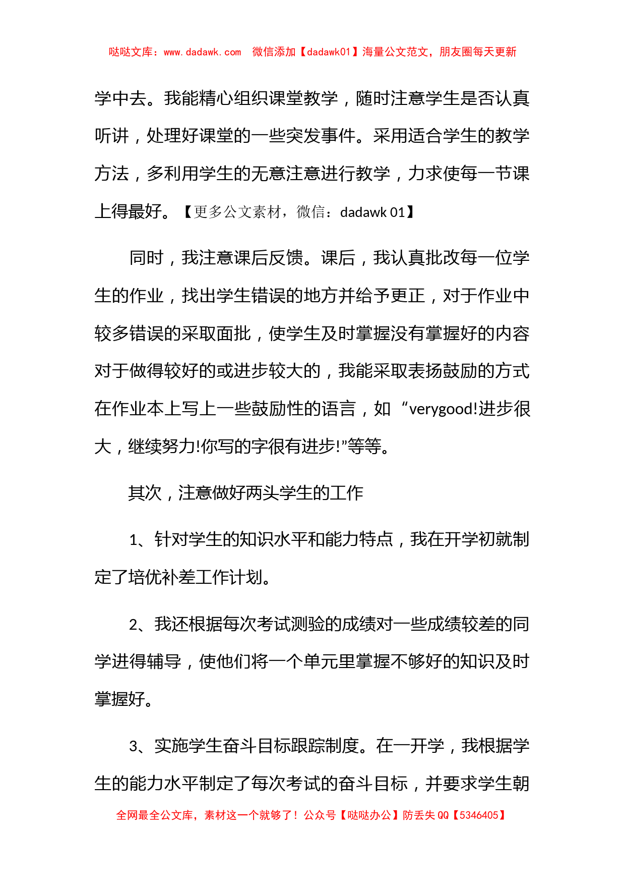 三年级数学教师工作总结_第2页