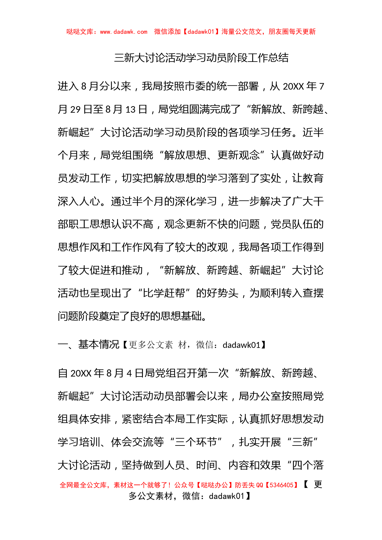 三新大讨论活动学习动员阶段工作总结_第1页