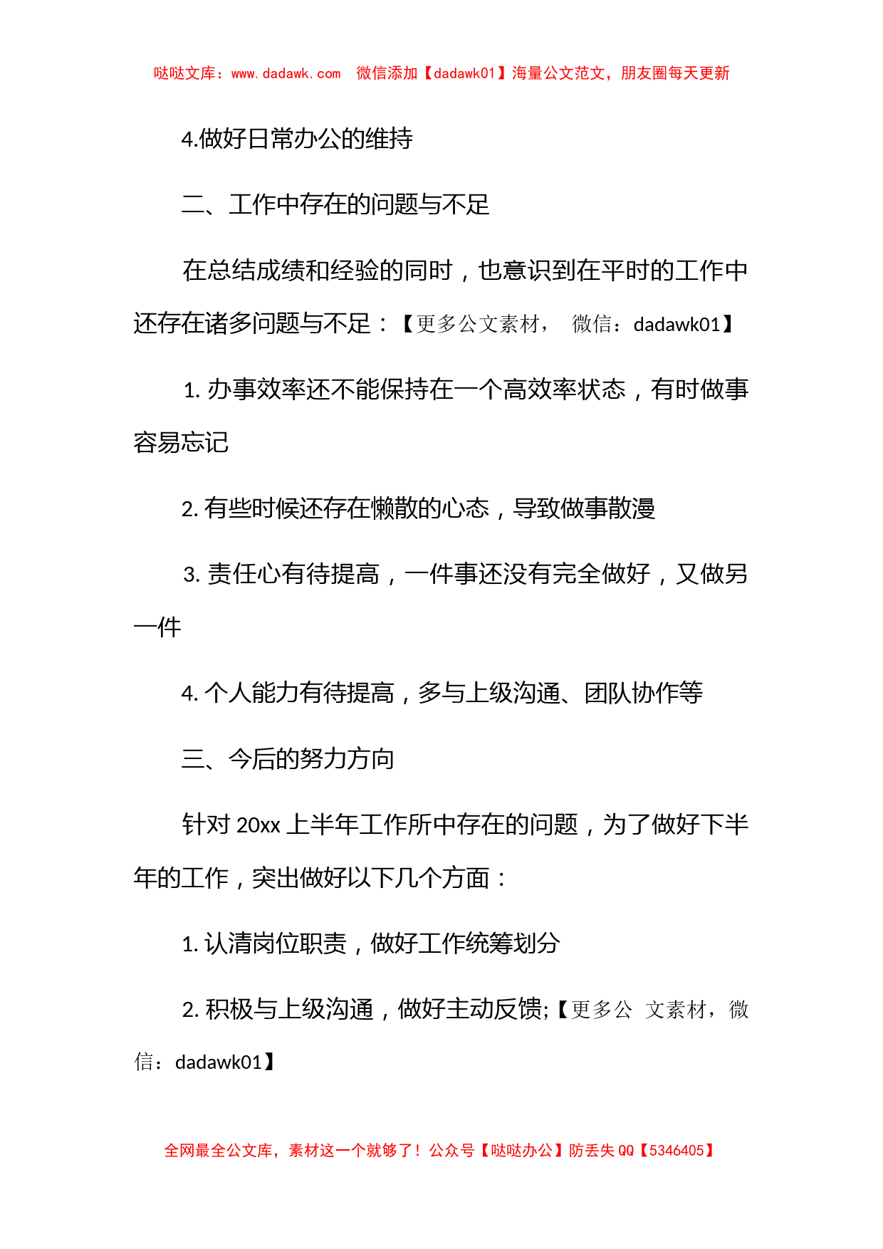 商务助理2023年终总结_第2页