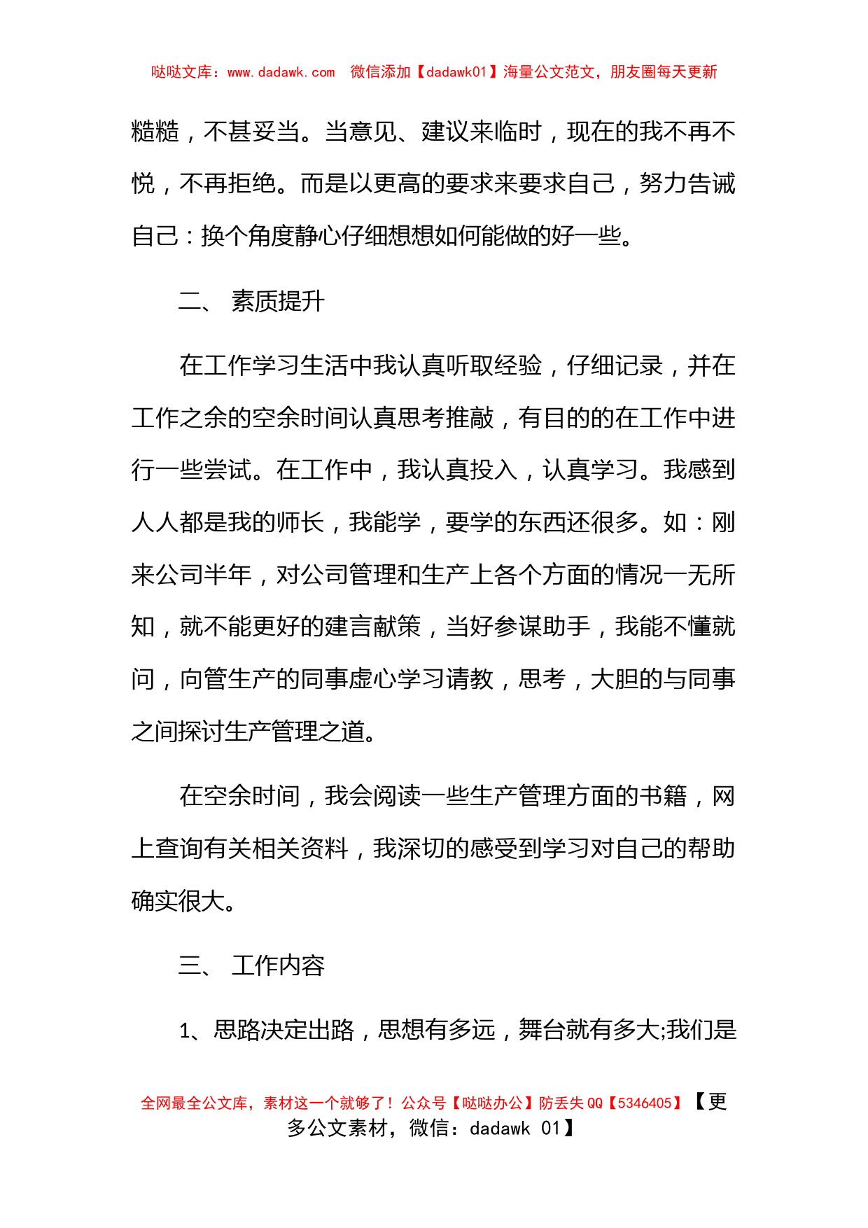 商务助理职位个人工作总结报告_第2页