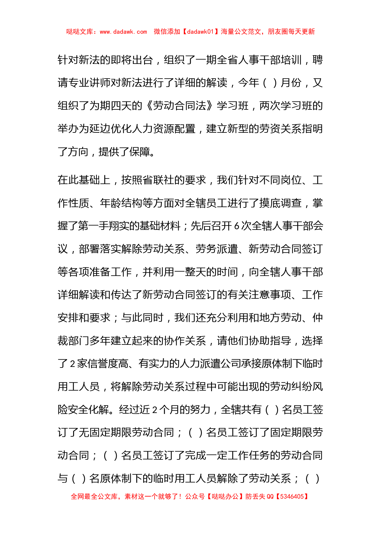 上半年联社人力资源处总结_第2页