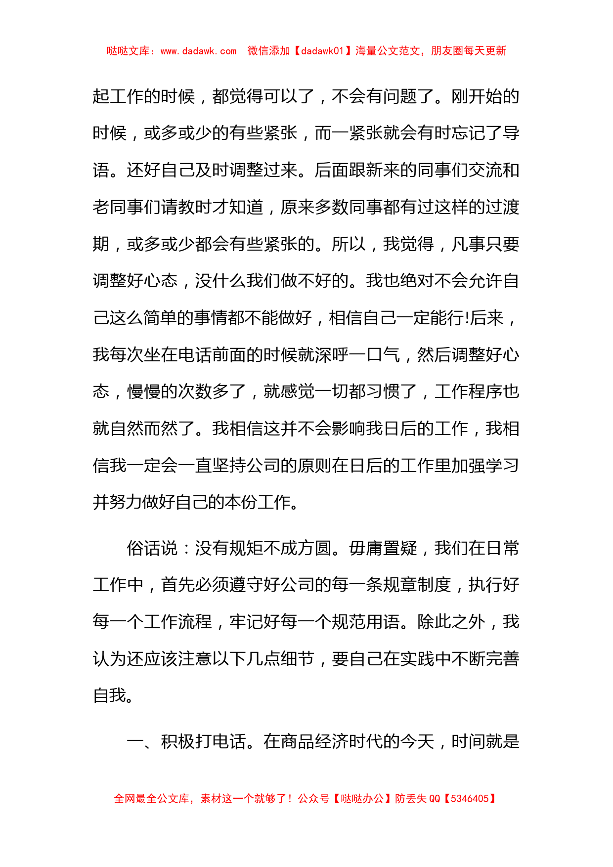 上半年客服话务员个人工作总结报告_第2页