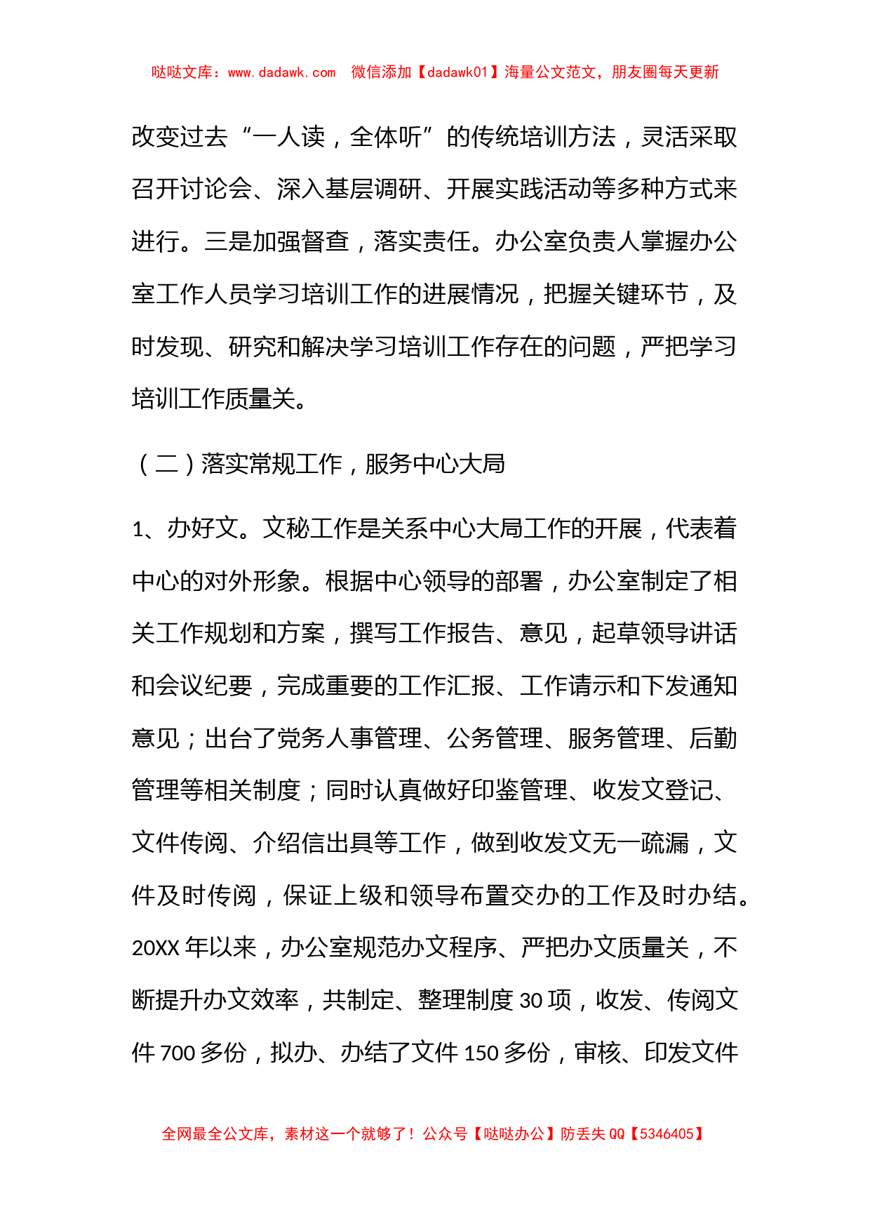 上半年行政服务中心办公室工作总结范文_第2页