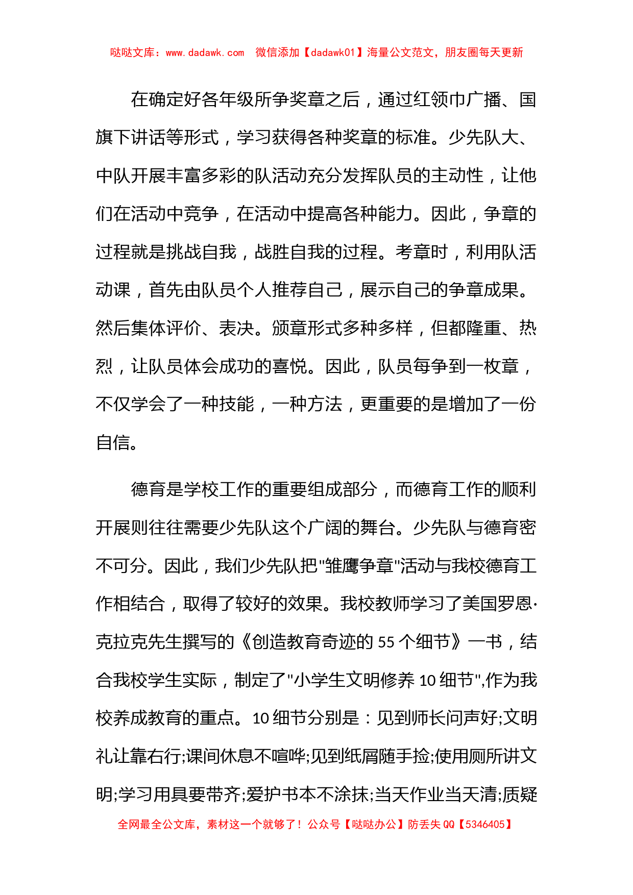 少先队雏鹰争章的活动总结_第2页